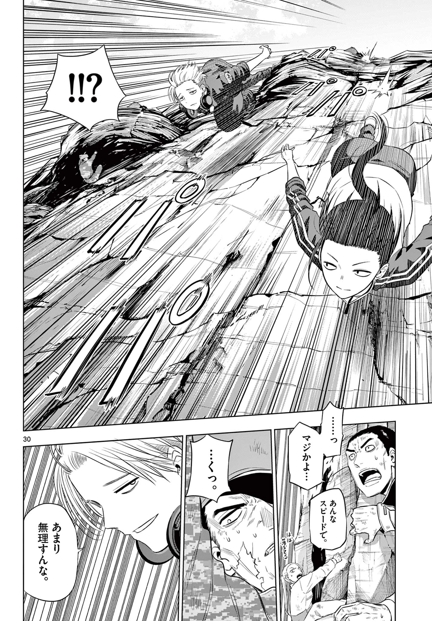 Cosmos 第31話 - 30