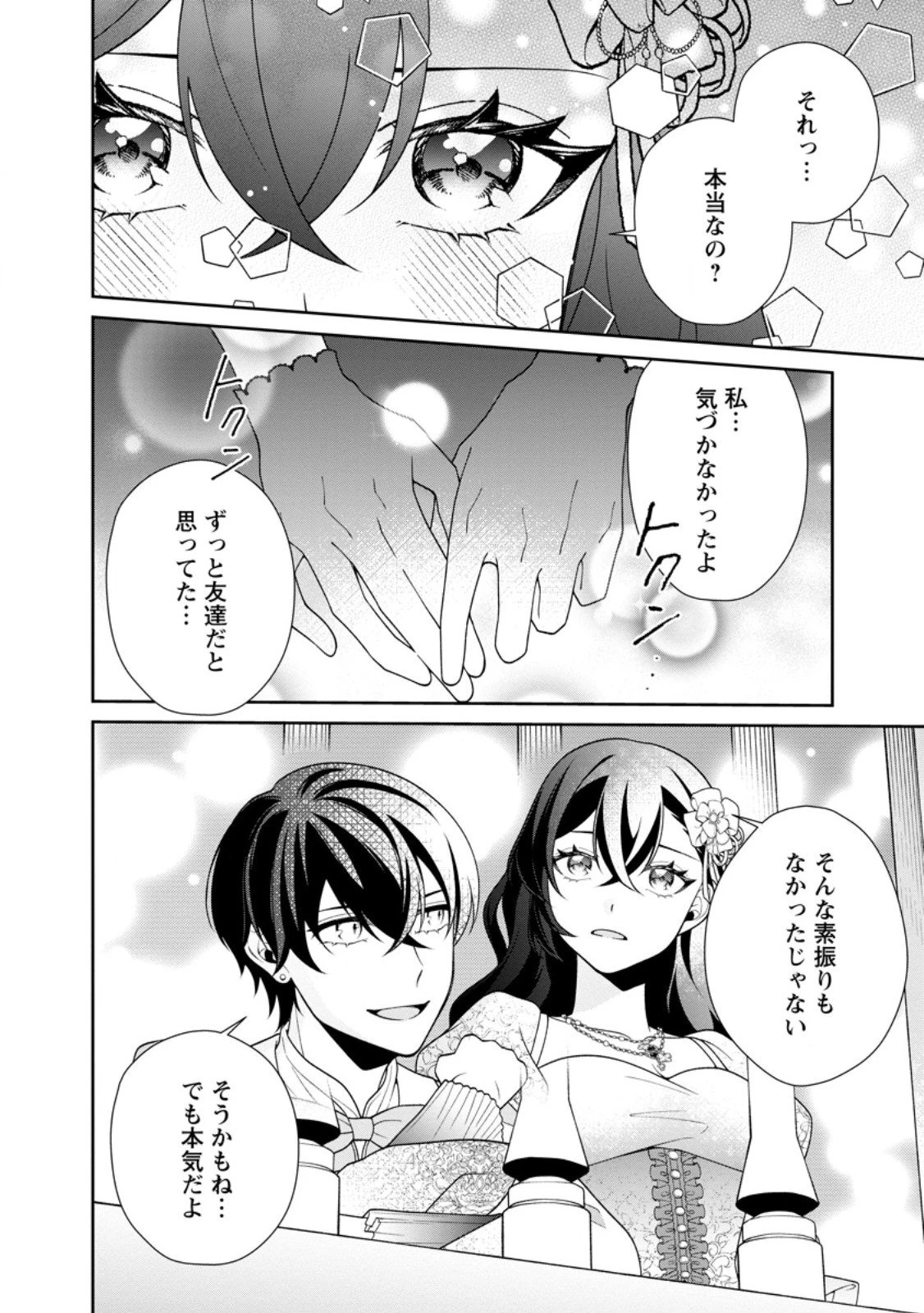幸せに暮らしてますので放っておいてください! 第14.3話 - 1
