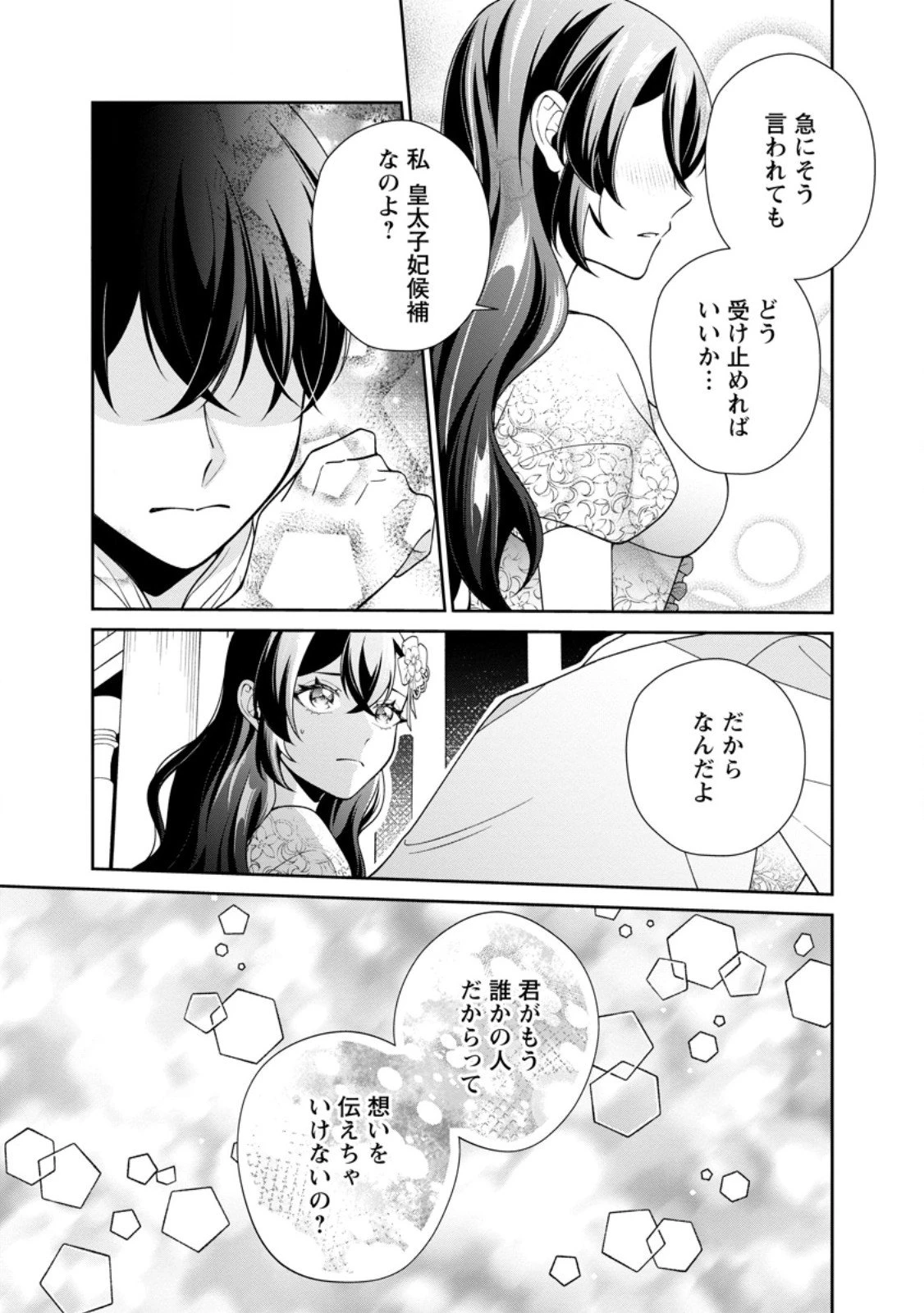 幸せに暮らしてますので放っておいてください! 第14.3話 - 2