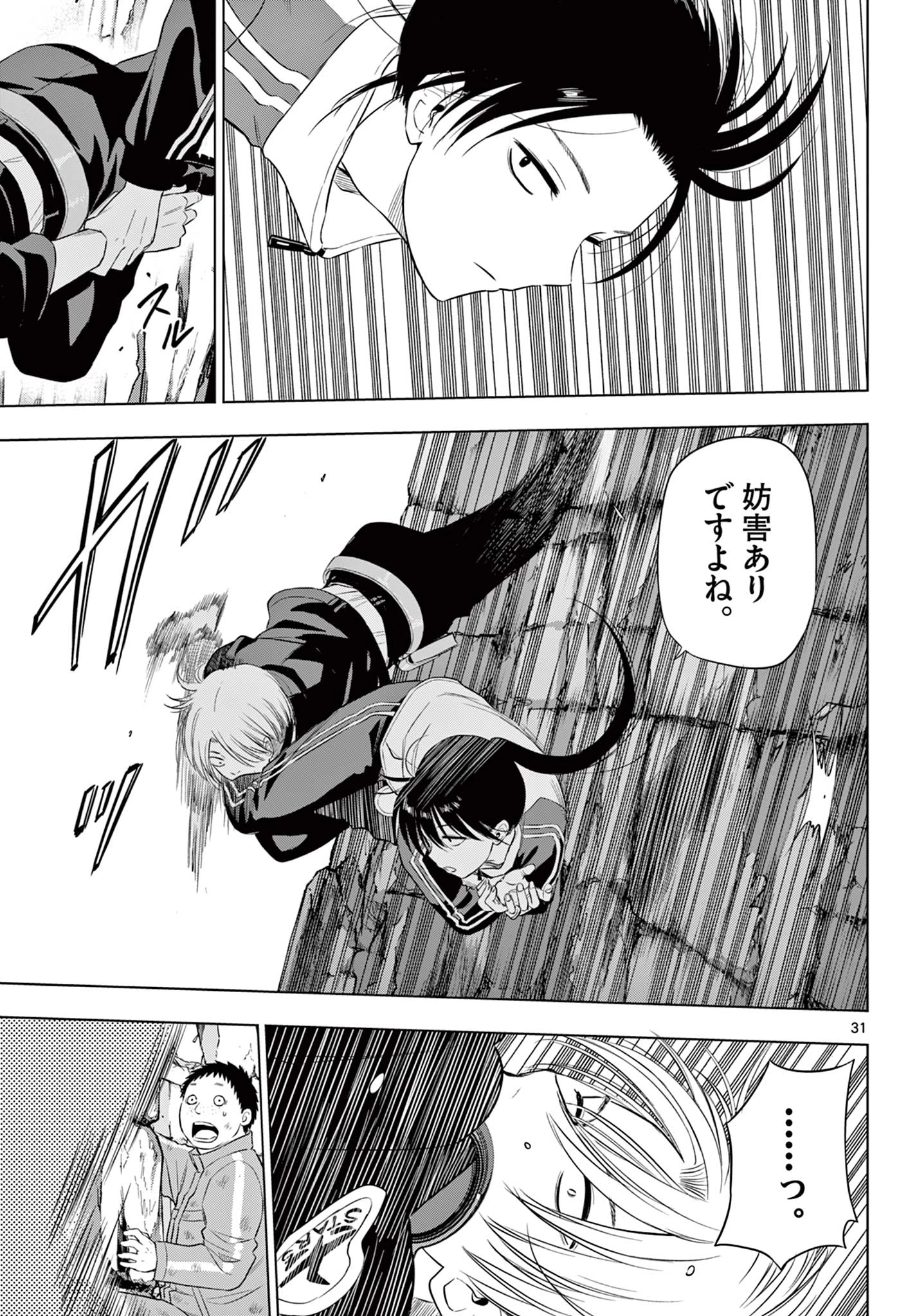 Cosmos 第31話 - 31