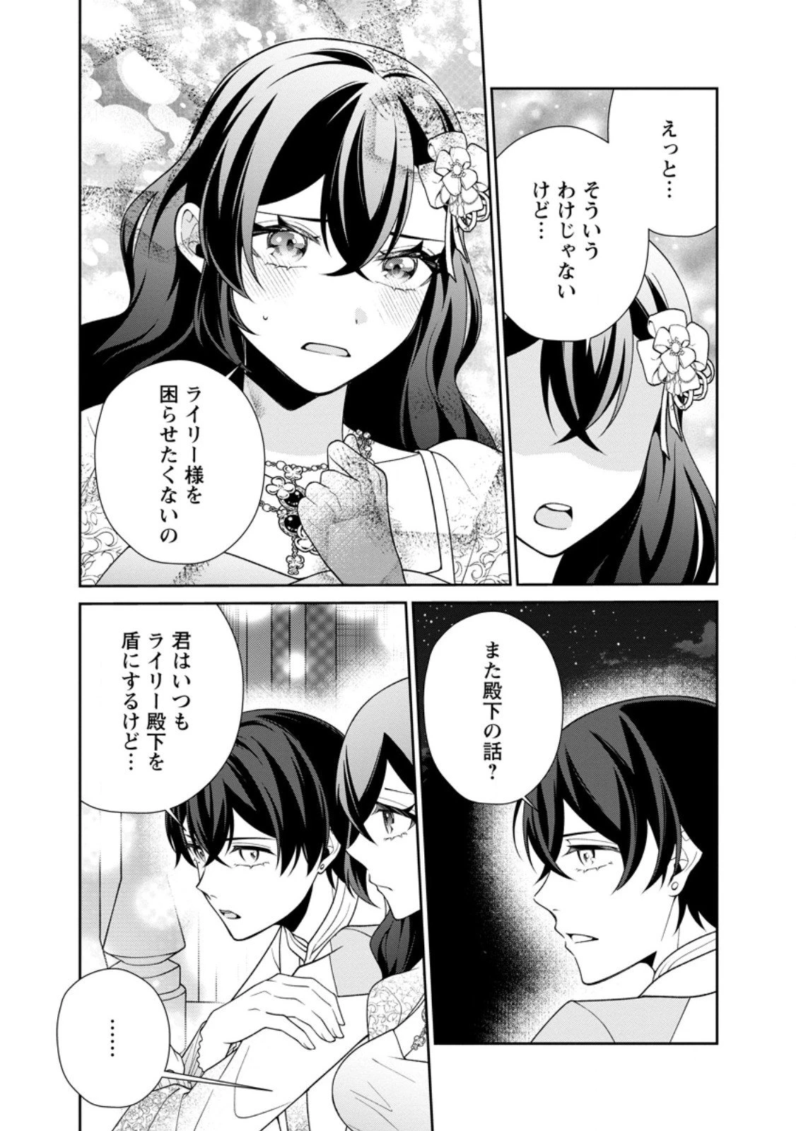 幸せに暮らしてますので放っておいてください! 第14.3話 - 3