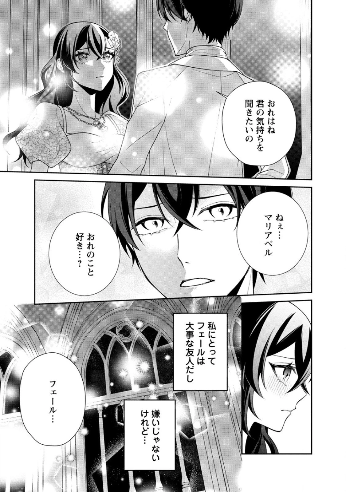 幸せに暮らしてますので放っておいてください! 第14.3話 - 4