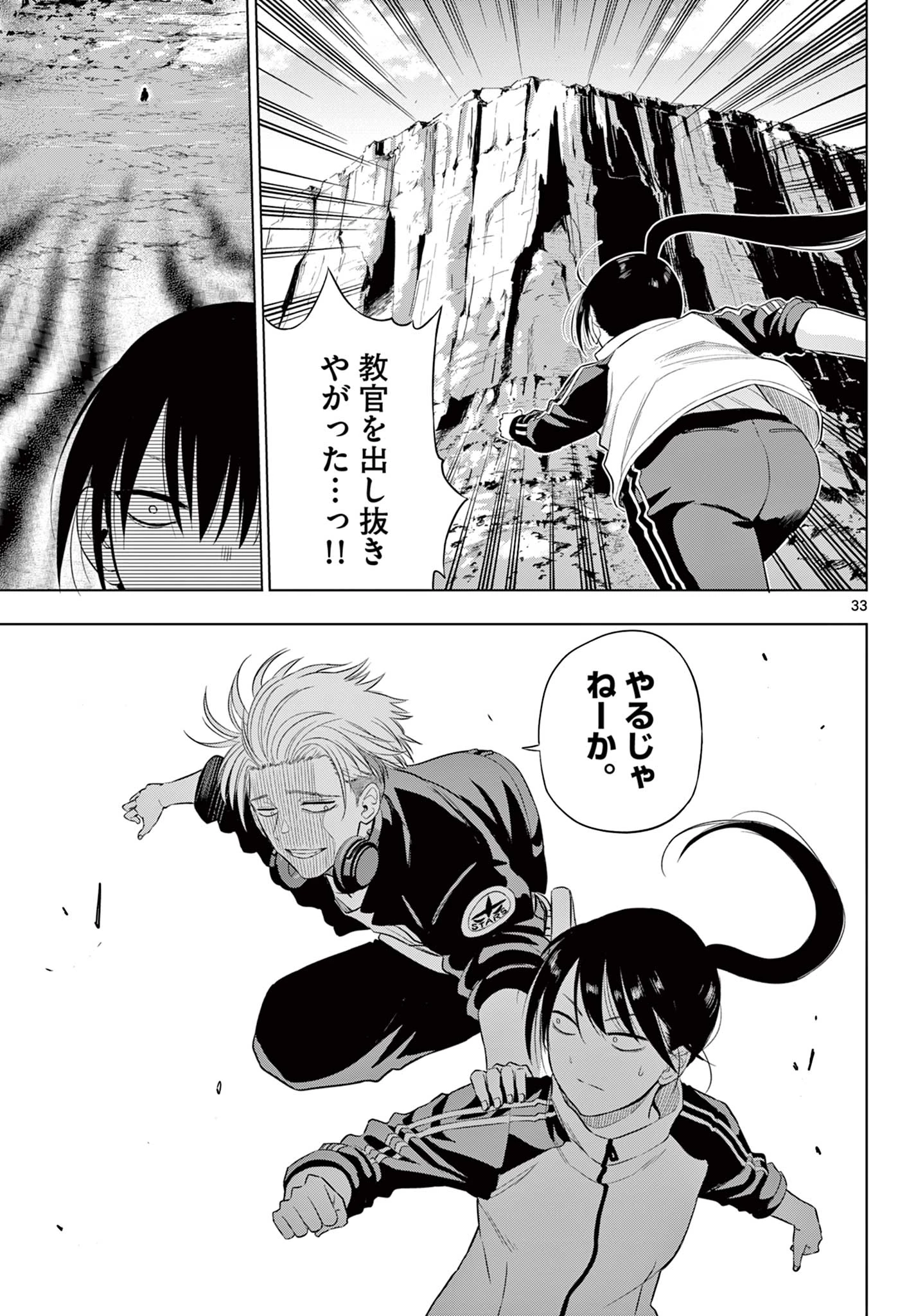 Cosmos 第31話 - 33