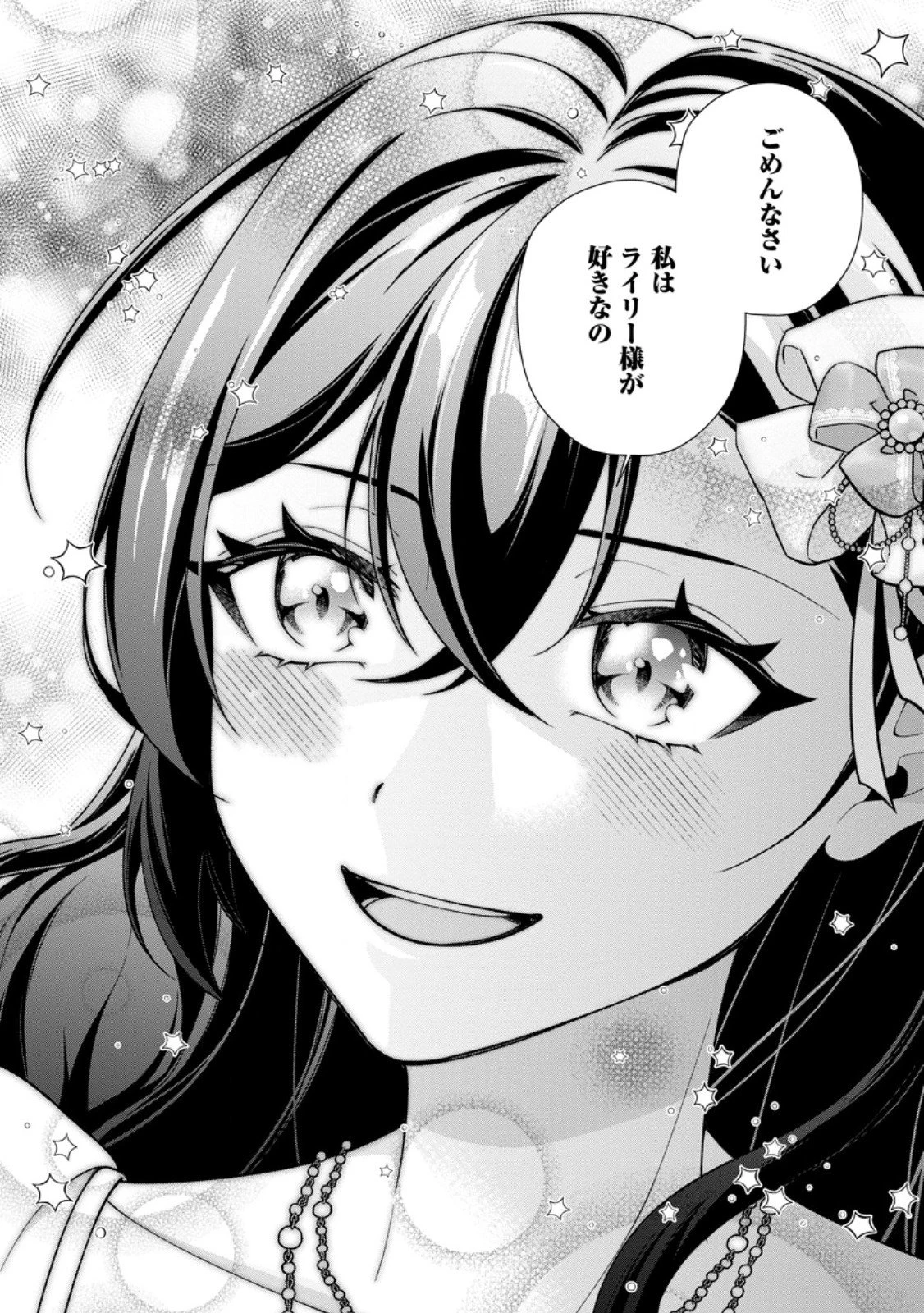 幸せに暮らしてますので放っておいてください! 第14.3話 - 5