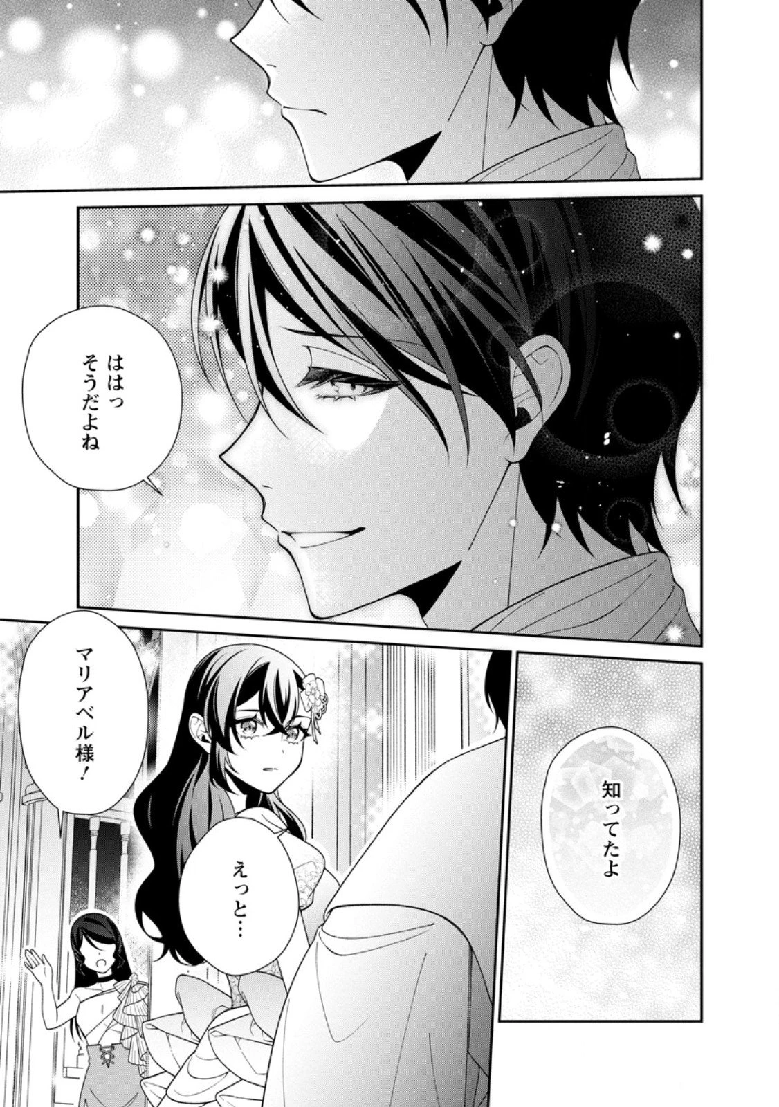 幸せに暮らしてますので放っておいてください! 第14.3話 - 6