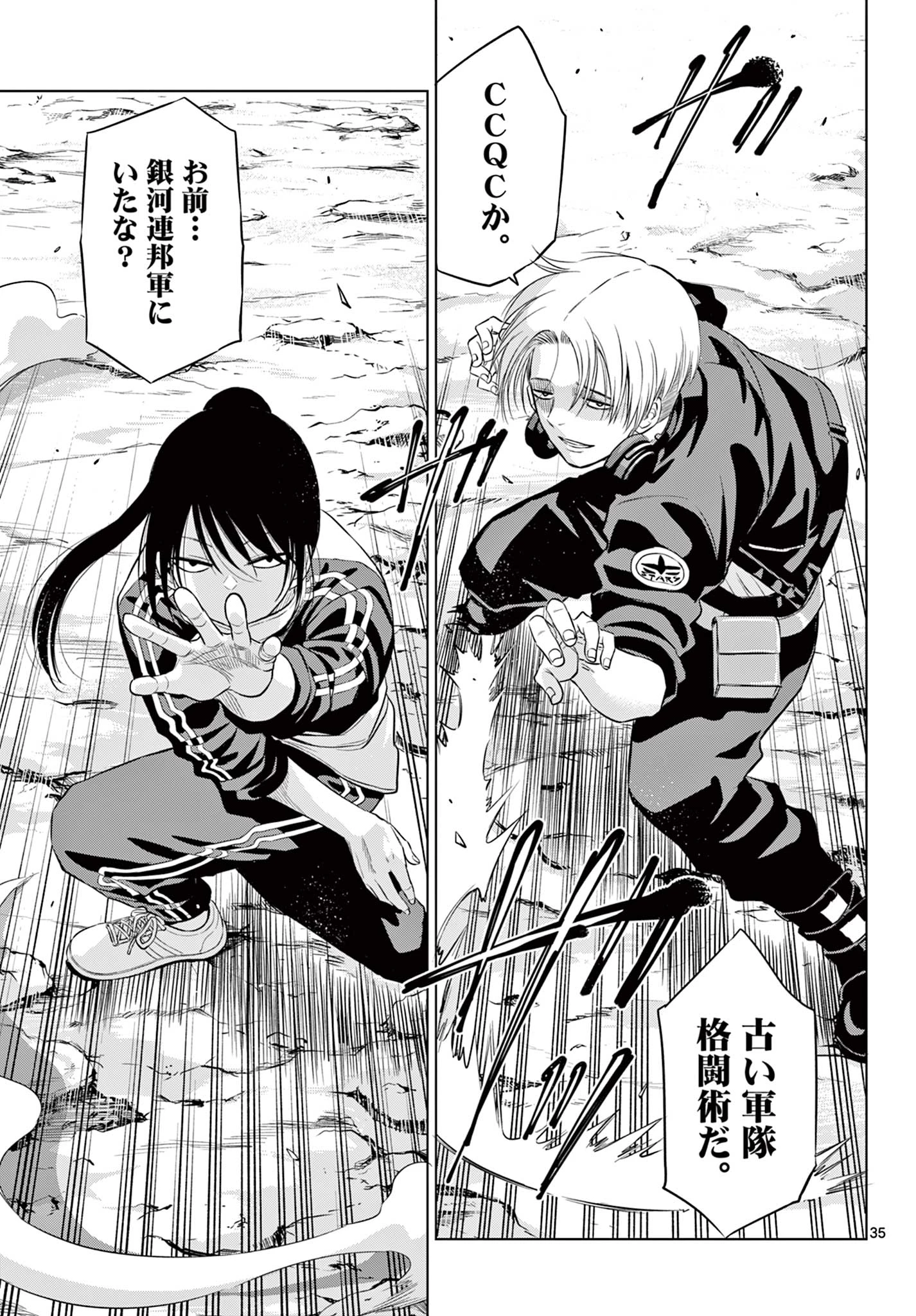 Cosmos 第31話 - 35