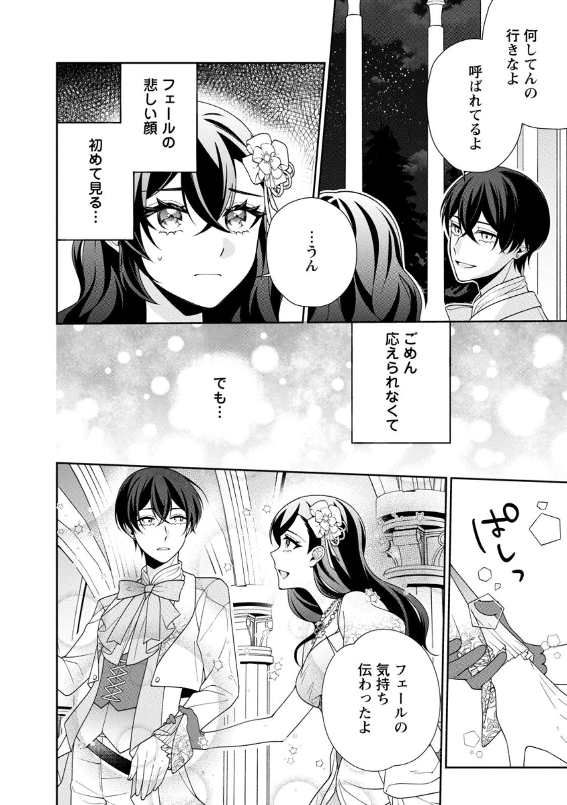 幸せに暮らしてますので放っておいてください! 第14.3話 - 7