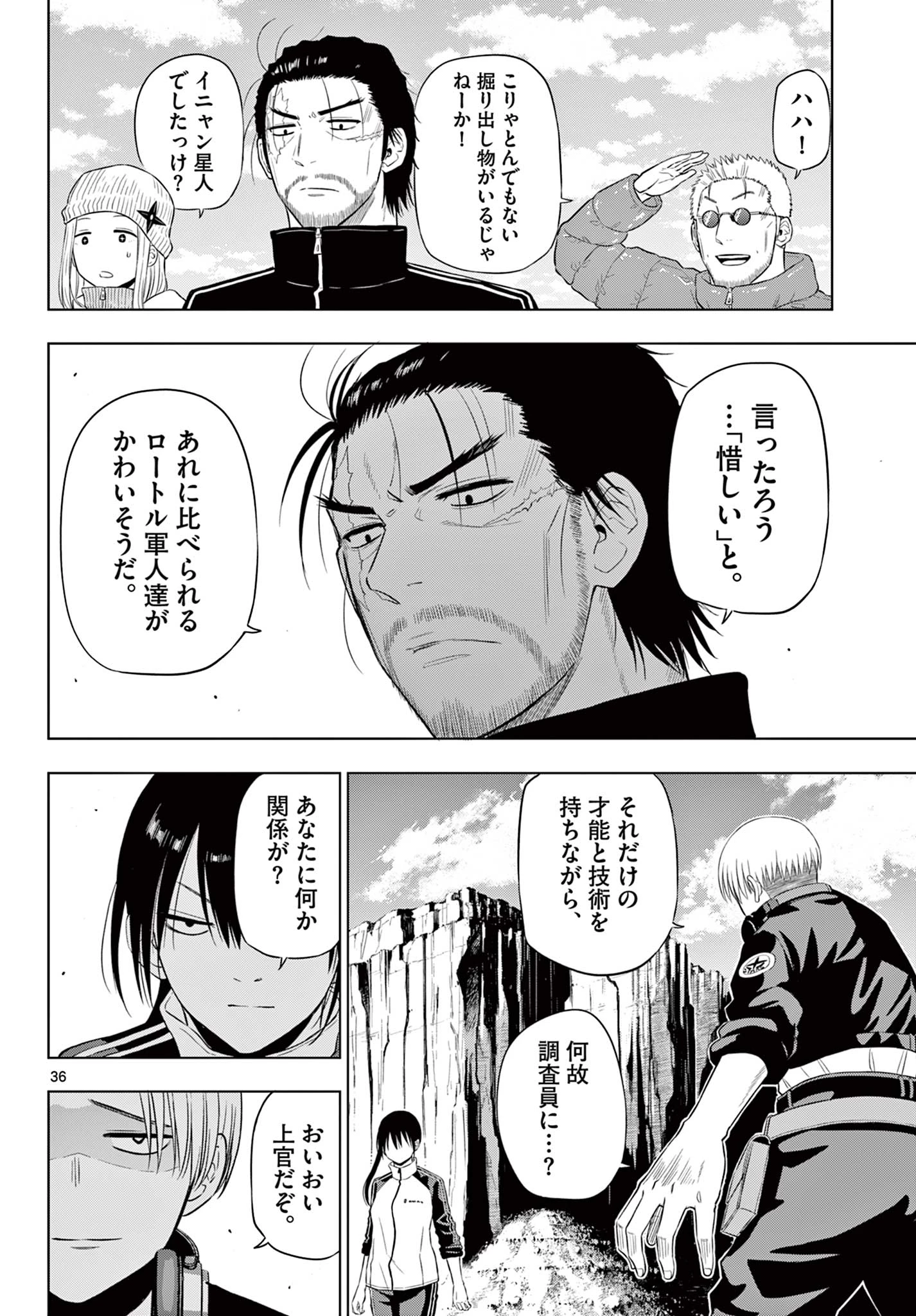 Cosmos 第31話 - 36