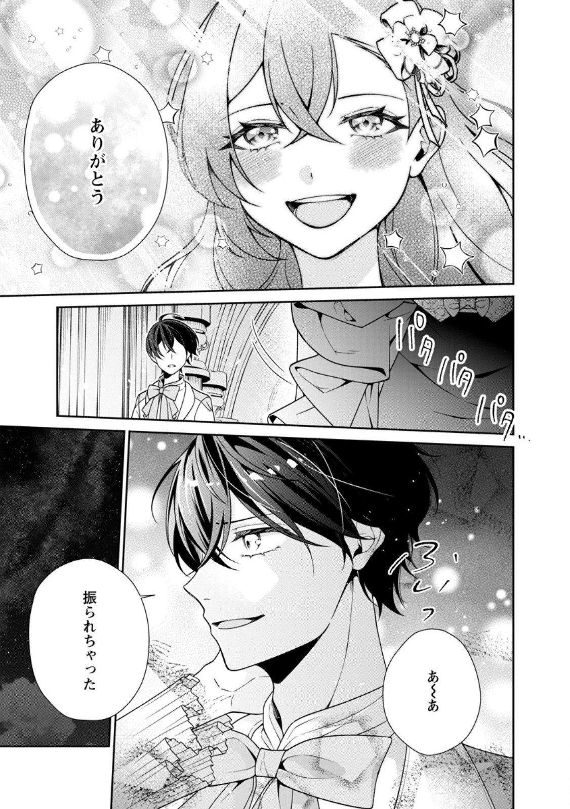 幸せに暮らしてますので放っておいてください! 第14.3話 - 8