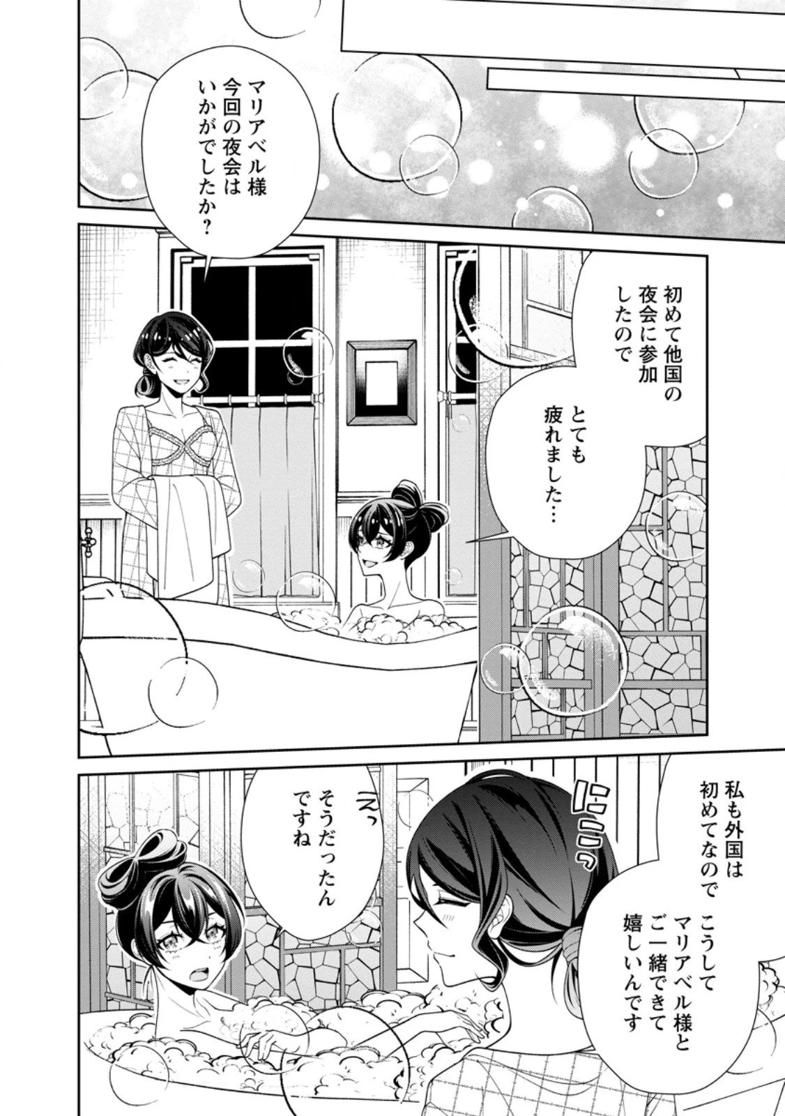 幸せに暮らしてますので放っておいてください! 第14.3話 - 9
