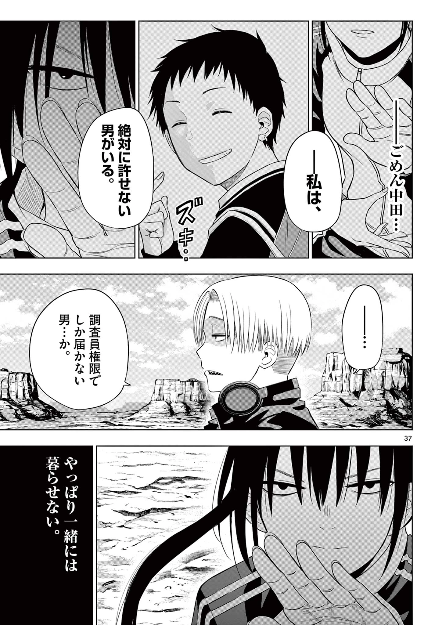 Cosmos 第31話 - 37