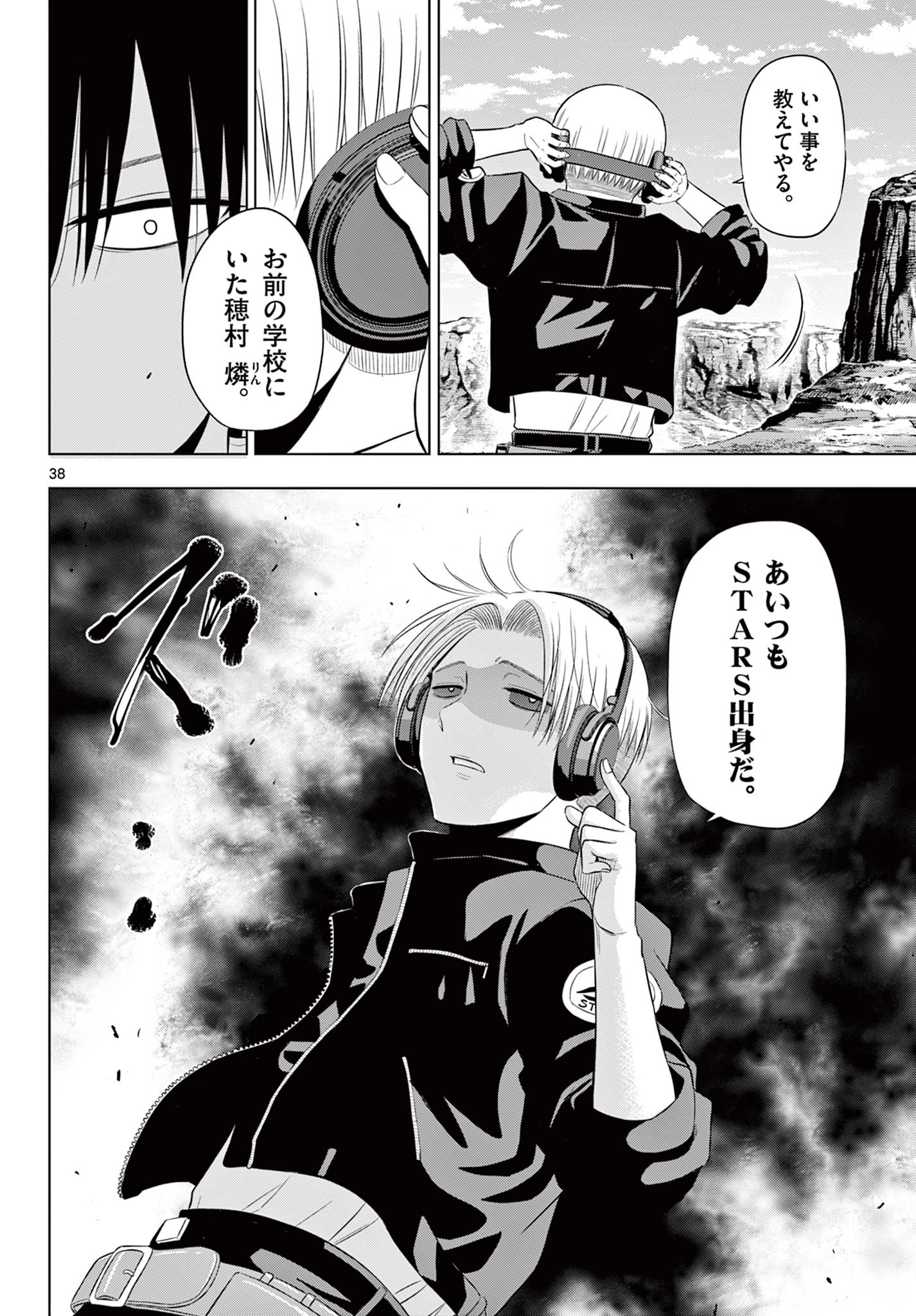 Cosmos 第31話 - 38