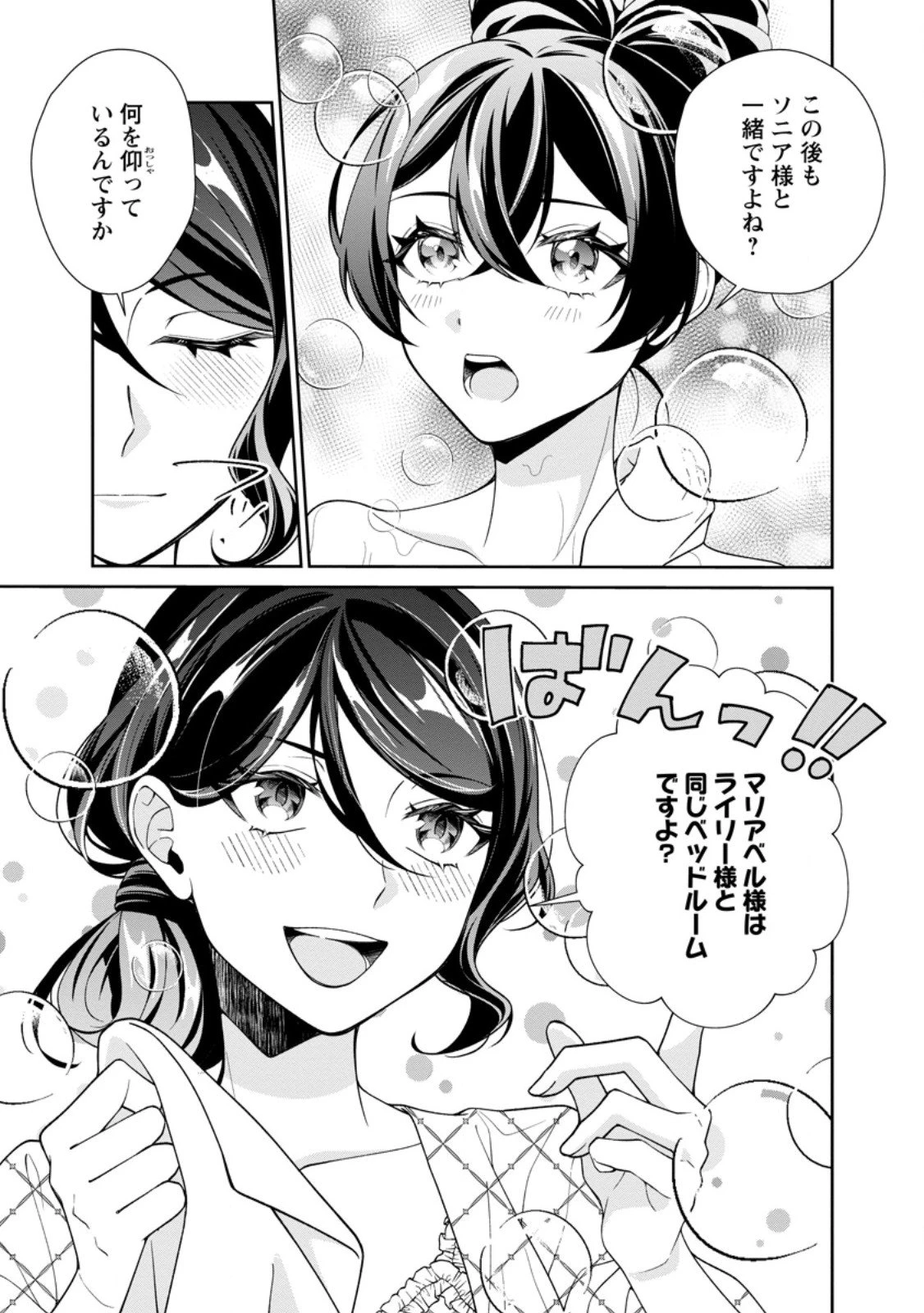 幸せに暮らしてますので放っておいてください! 第14.3話 - 10