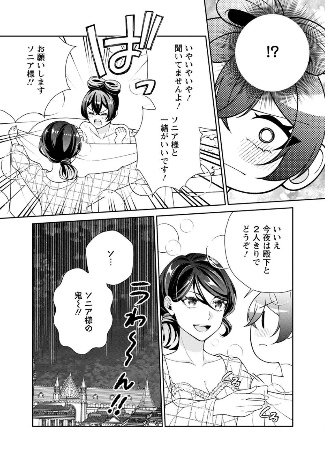 幸せに暮らしてますので放っておいてください! 第14.3話 - 11