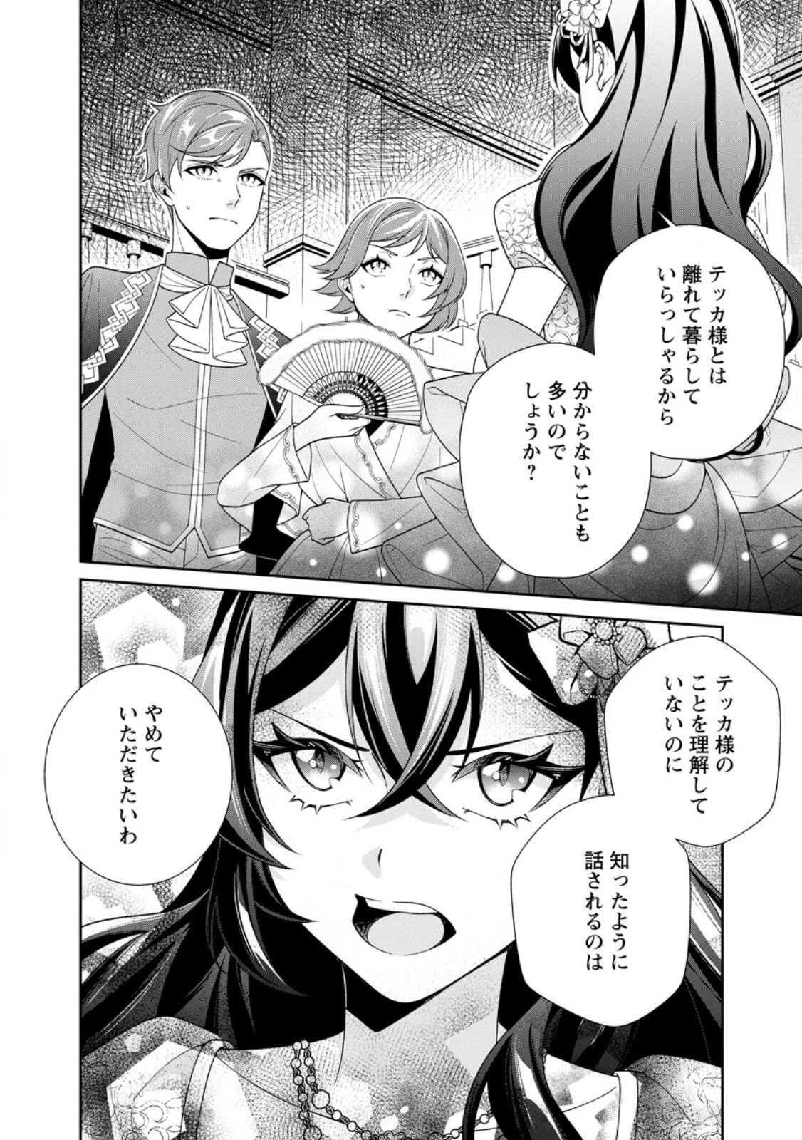 幸せに暮らしてますので放っておいてください! 第14.2話 - 1