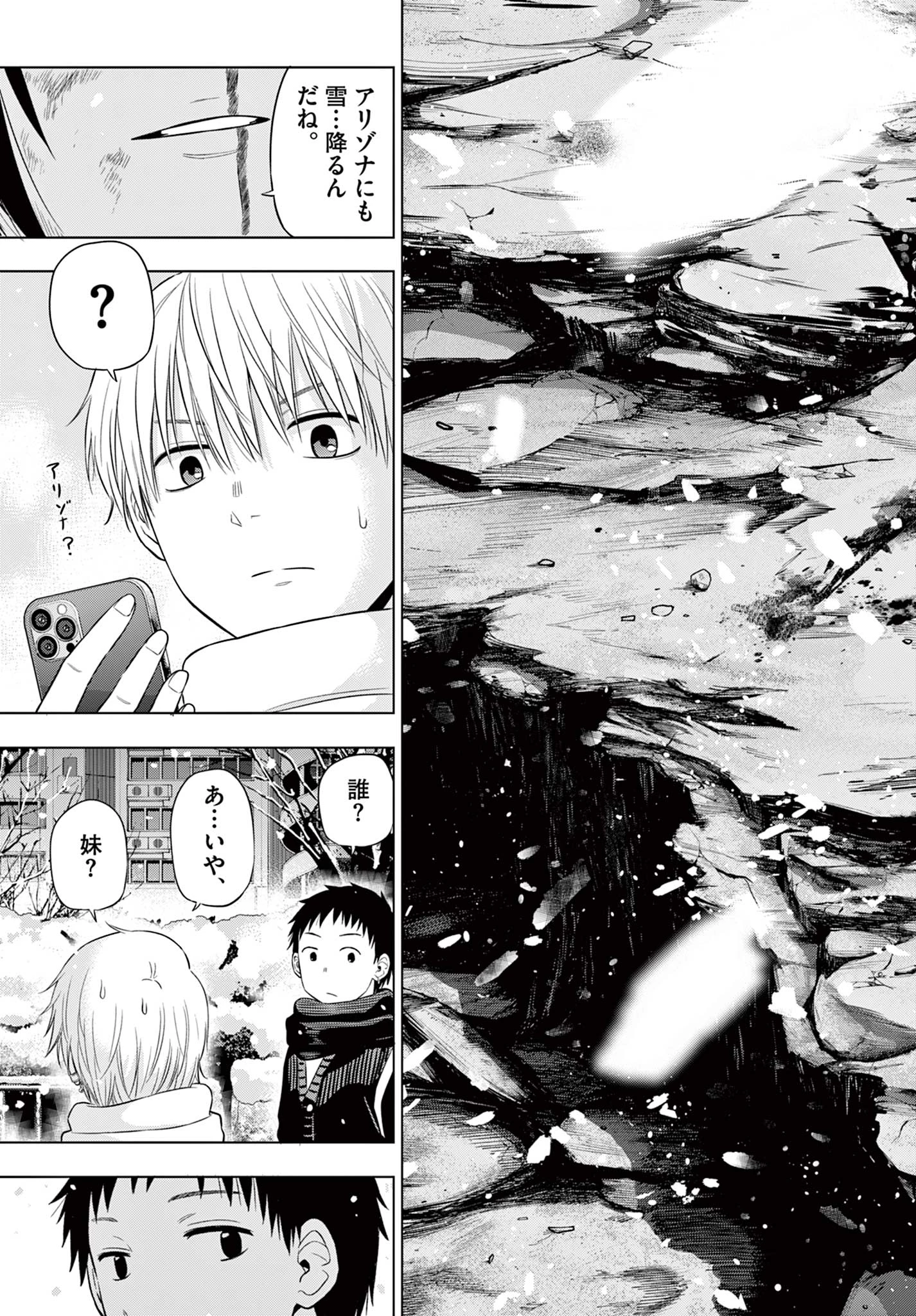 Cosmos 第31話 - 41