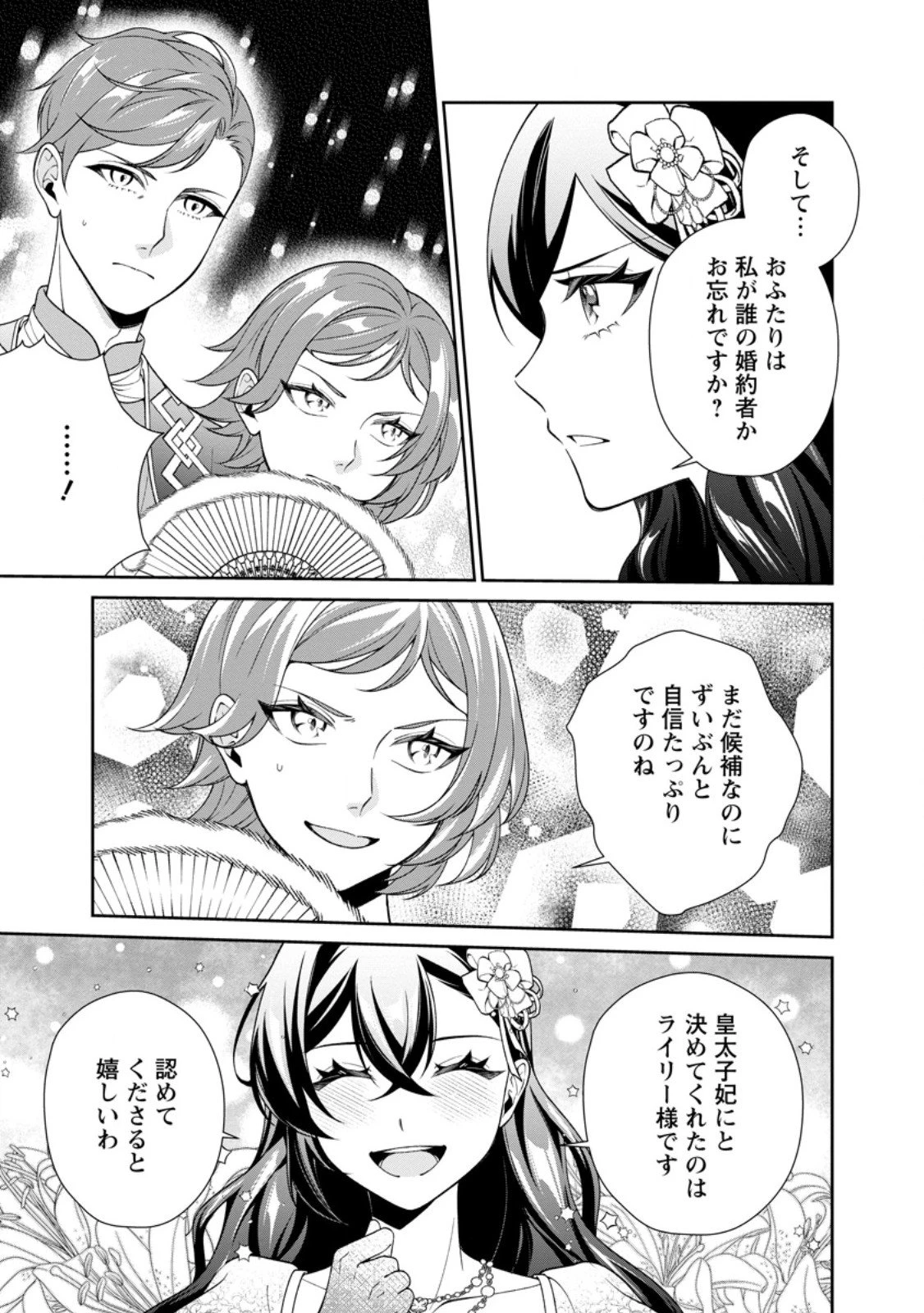 幸せに暮らしてますので放っておいてください! 第14.2話 - 2