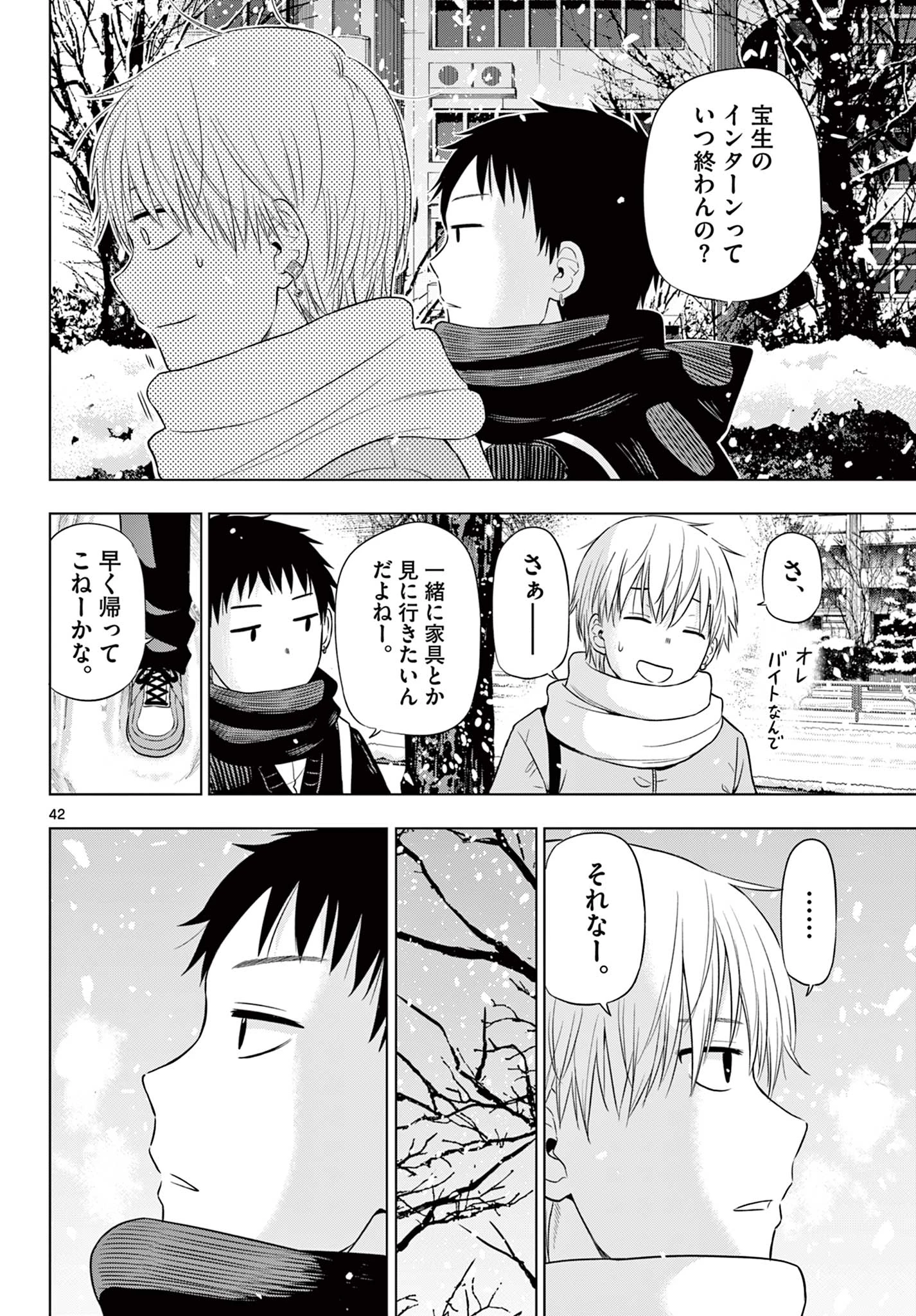 Cosmos 第31話 - 42