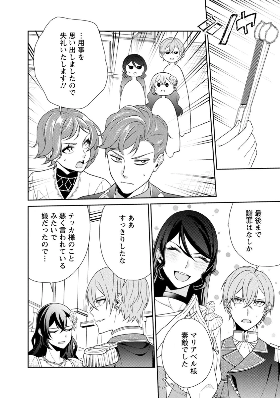 幸せに暮らしてますので放っておいてください! 第14.2話 - 3