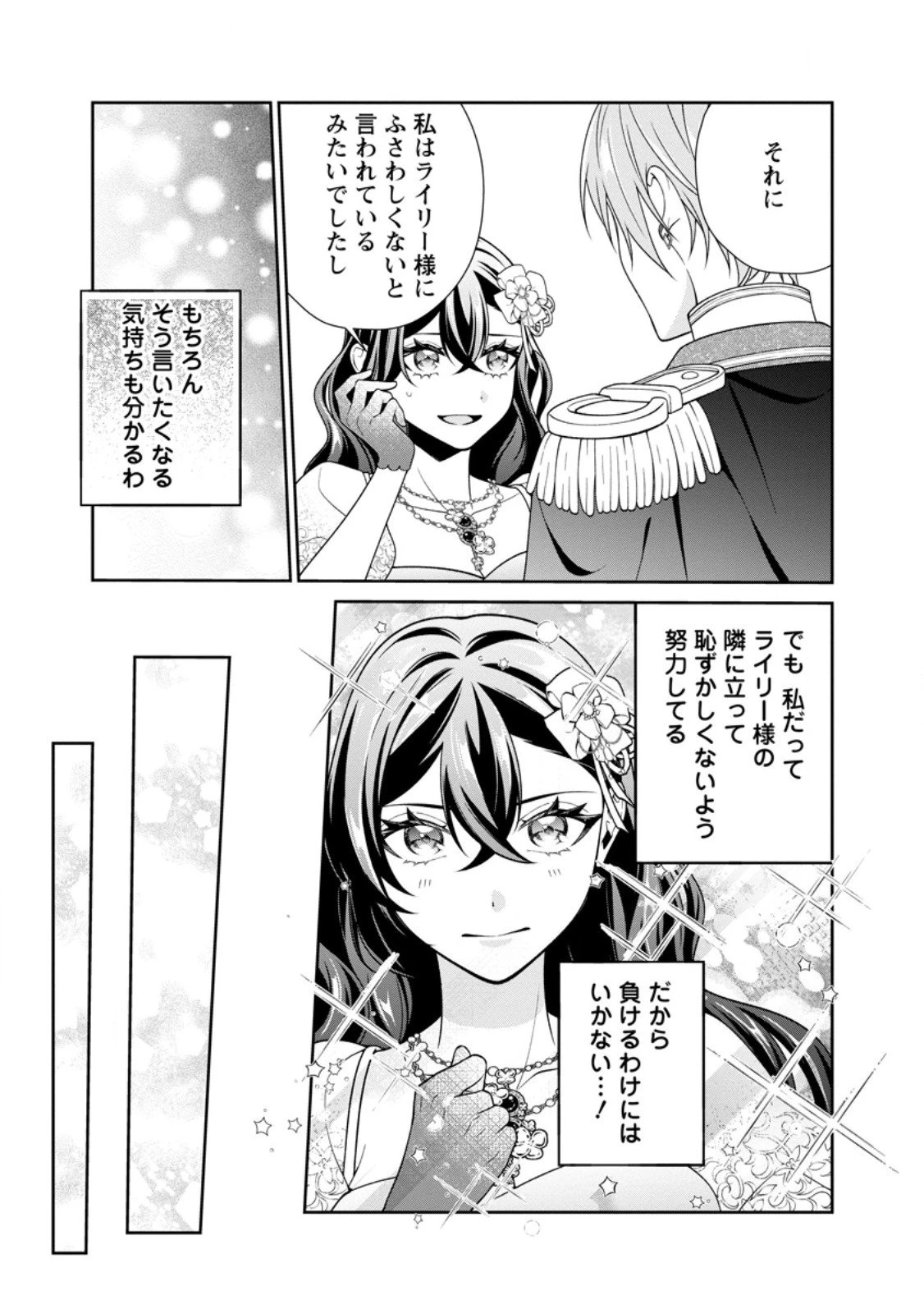 幸せに暮らしてますので放っておいてください! 第14.2話 - 4