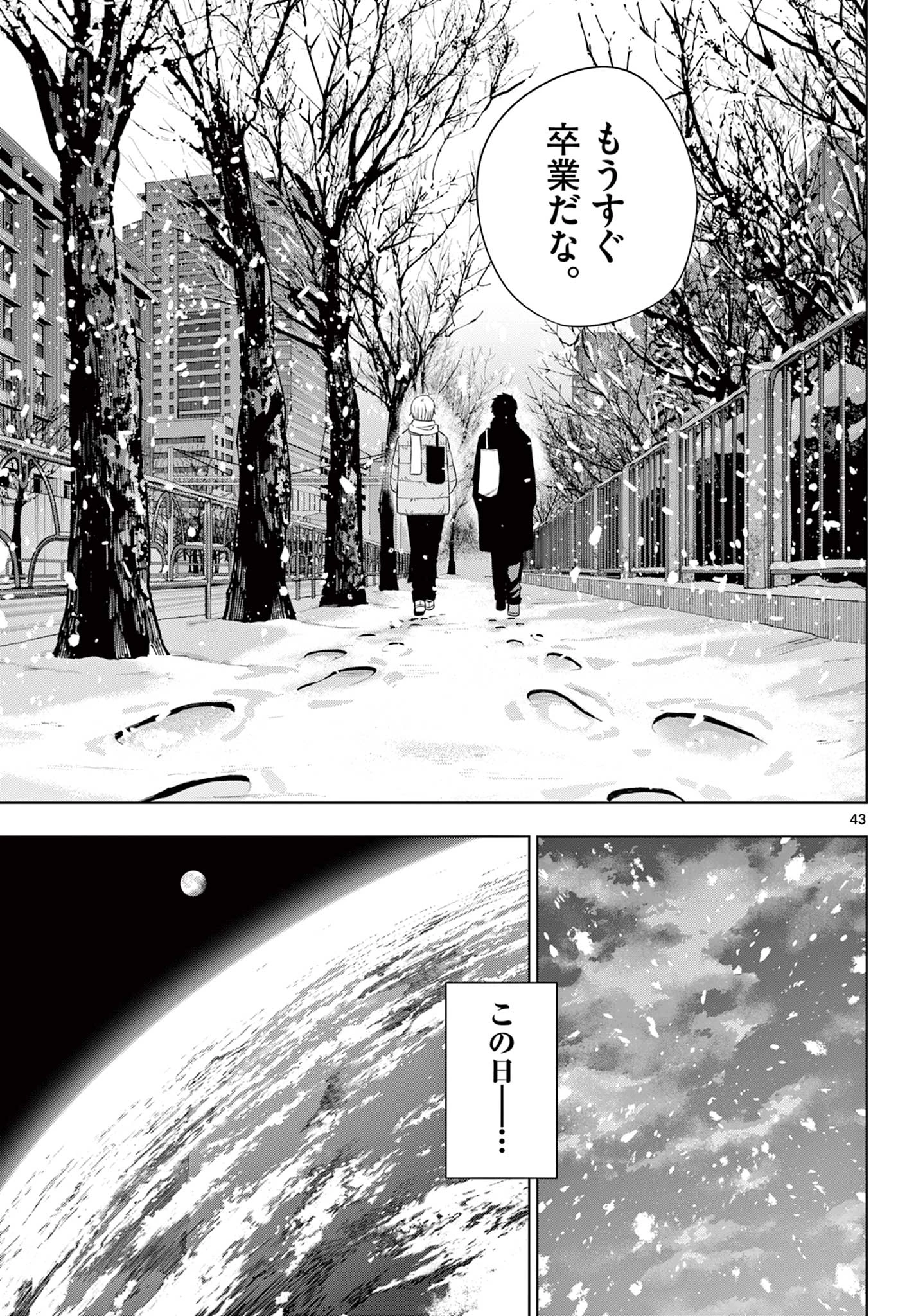 Cosmos 第31話 - 43