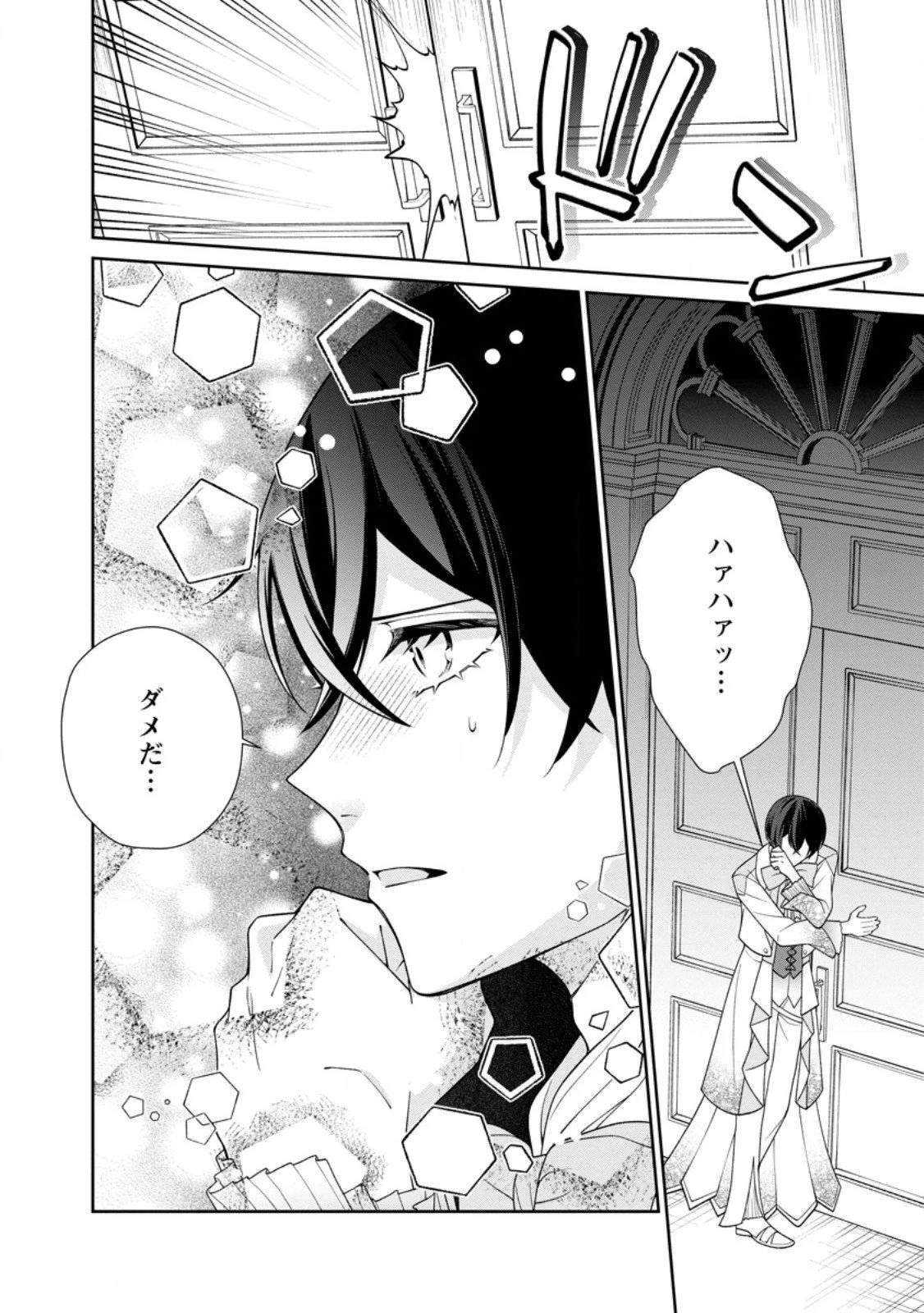 幸せに暮らしてますので放っておいてください! 第14.2話 - 5