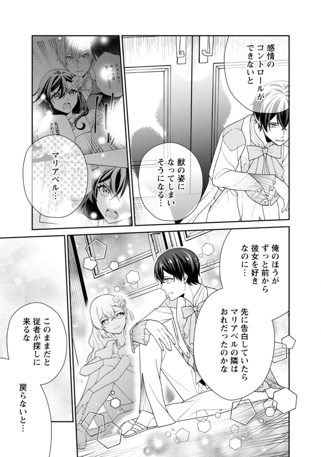 幸せに暮らしてますので放っておいてください! 第14.2話 - 6