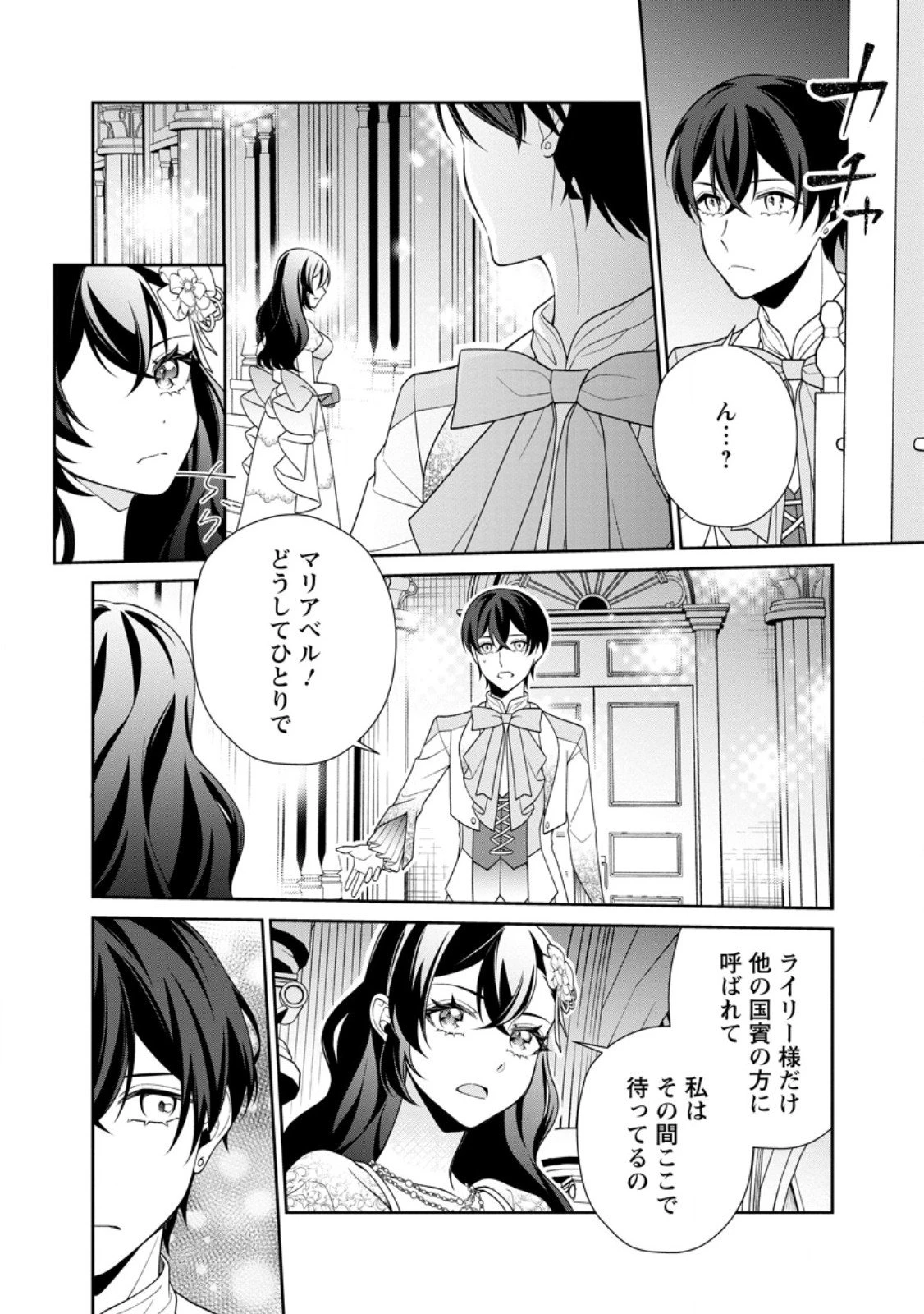 幸せに暮らしてますので放っておいてください! 第14.2話 - 7