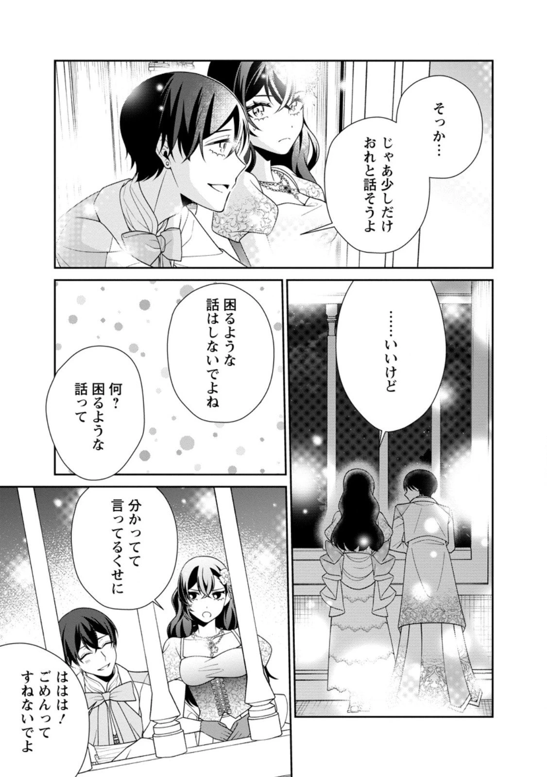 幸せに暮らしてますので放っておいてください! 第14.2話 - 8