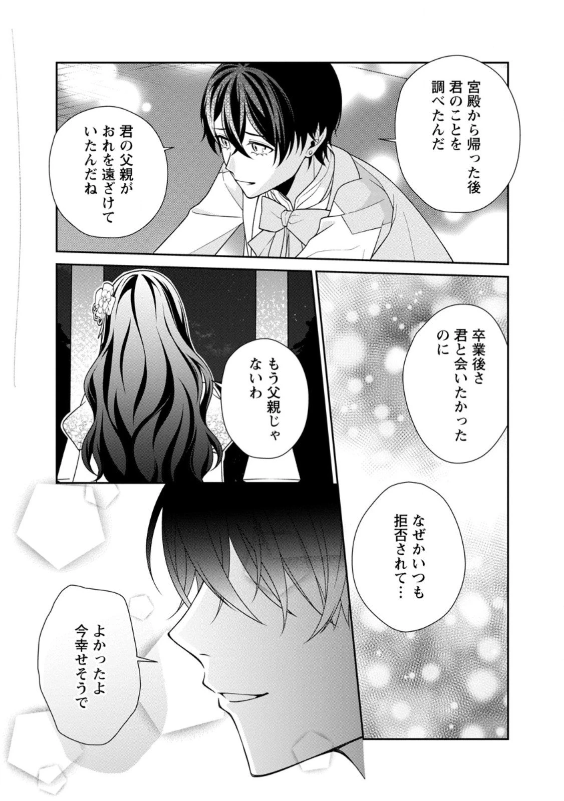 幸せに暮らしてますので放っておいてください! 第14.2話 - 9