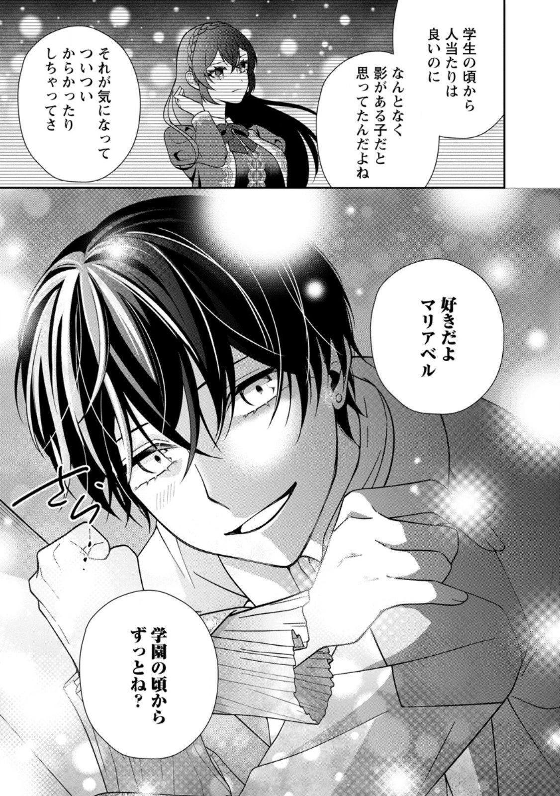 幸せに暮らしてますので放っておいてください! 第14.2話 - 10