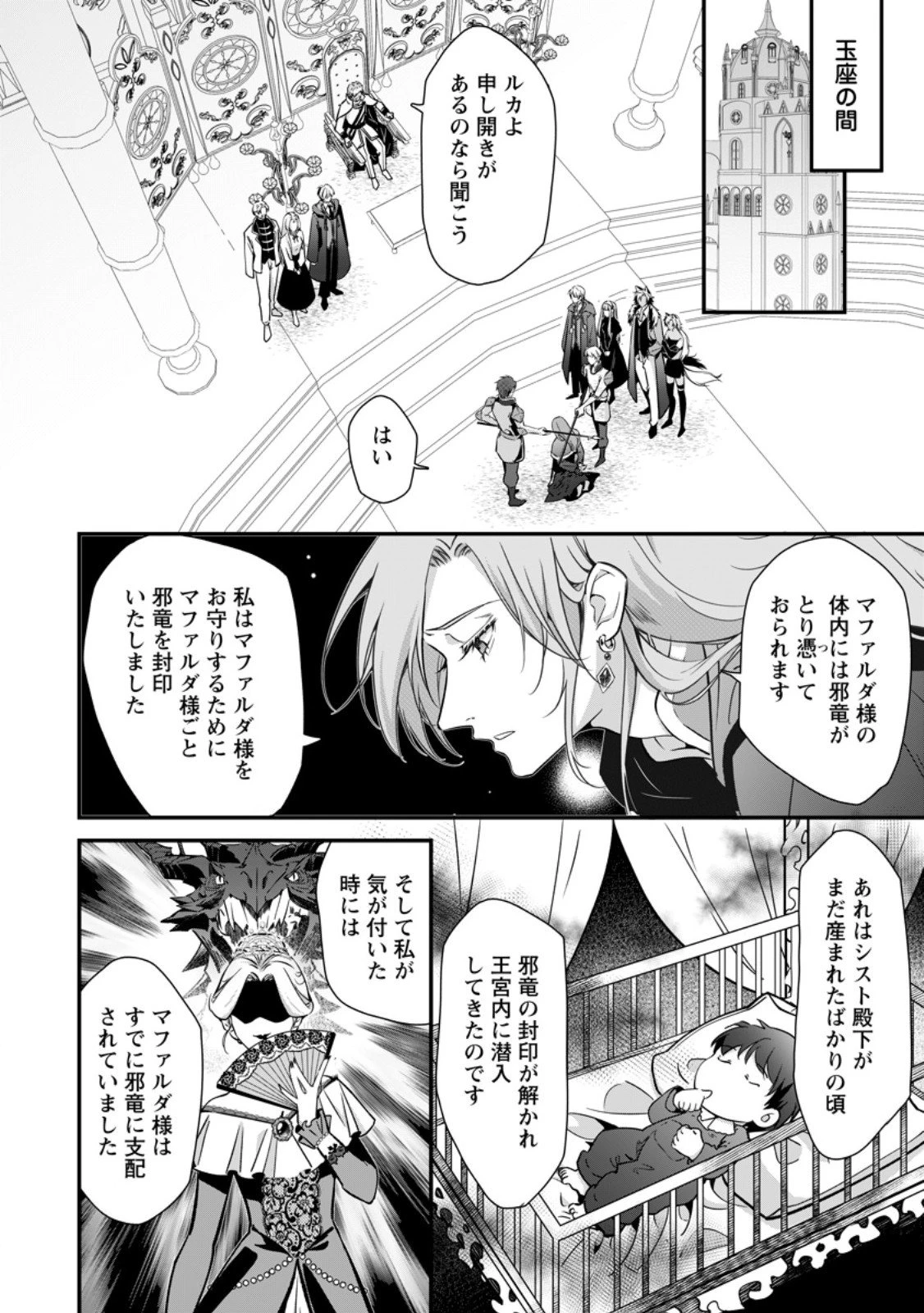 メシマズ女扱いされたので婚約破棄したら、なぜかツンデレ王子の心と胃袋つかんじゃいました 第19.3話 - 1