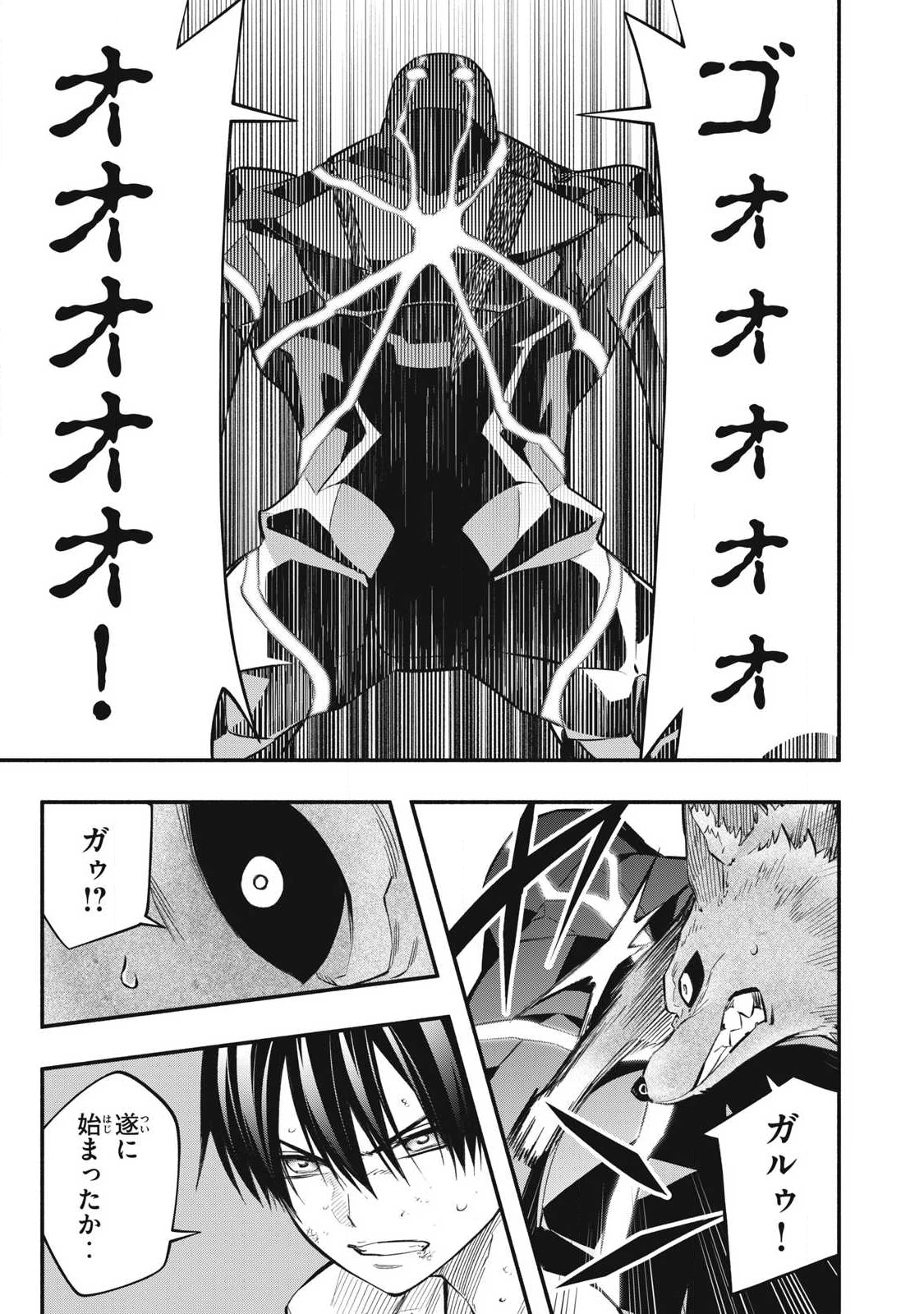 ゲーム中盤で死ぬ悪役貴族に転生したので、外れスキル【テイム】を駆使して最強を目指してみた 第43話 - 5