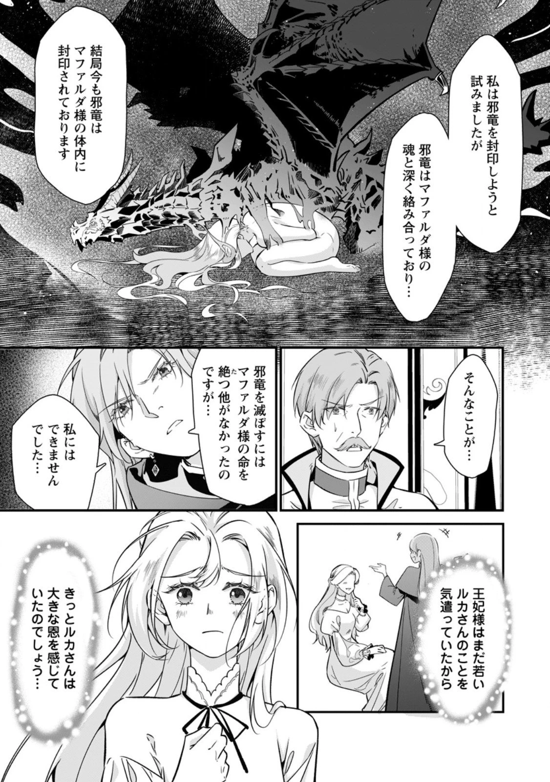 メシマズ女扱いされたので婚約破棄したら、なぜかツンデレ王子の心と胃袋つかんじゃいました 第19.3話 - 2