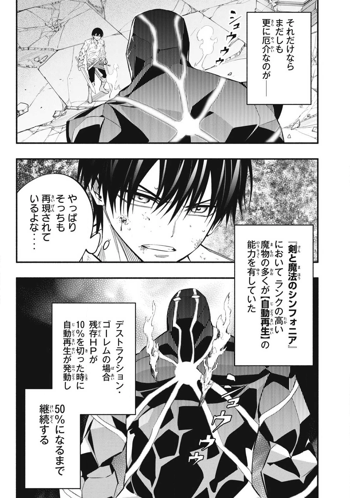 ゲーム中盤で死ぬ悪役貴族に転生したので、外れスキル【テイム】を駆使して最強を目指してみた 第43話 - 7