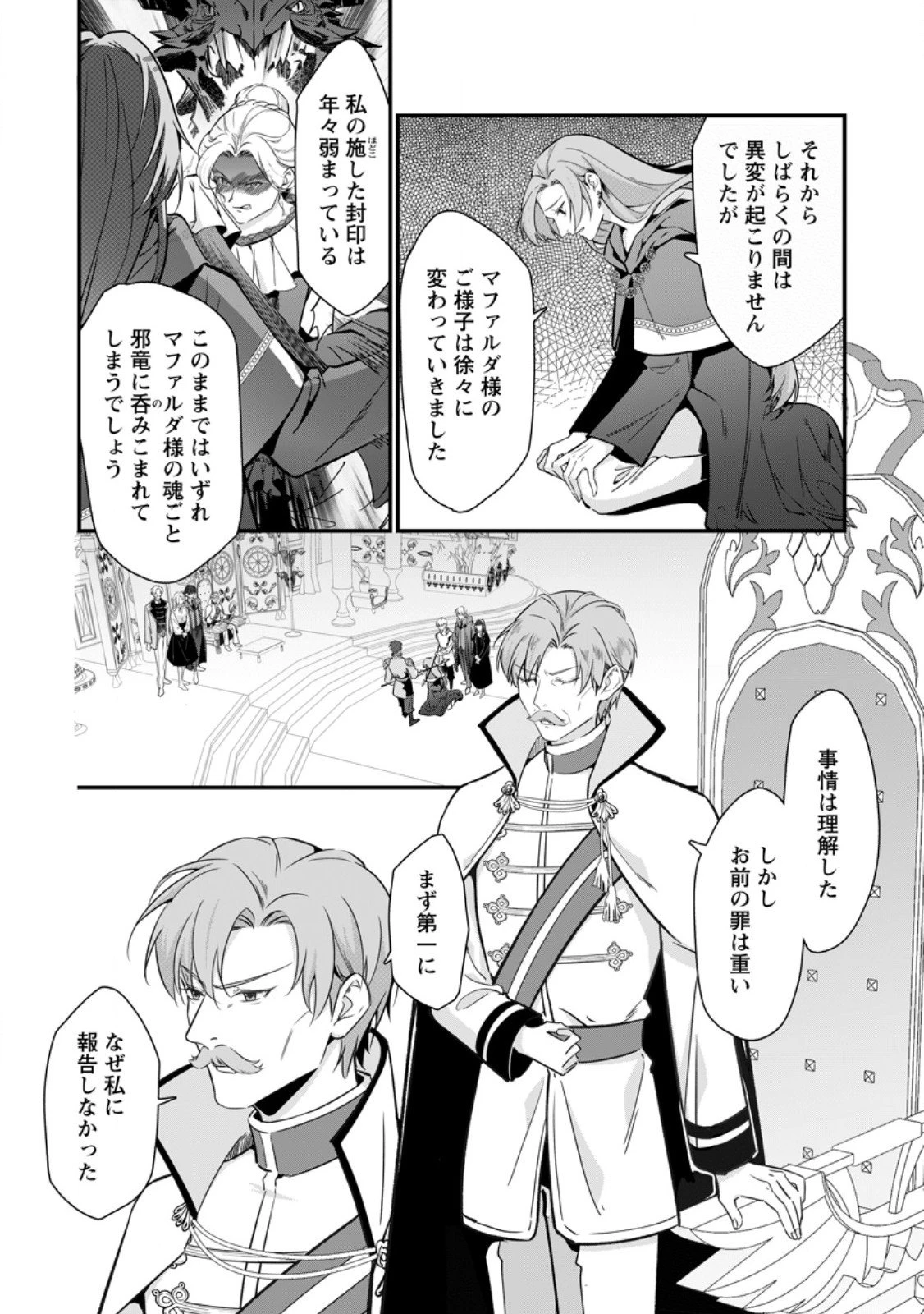 メシマズ女扱いされたので婚約破棄したら、なぜかツンデレ王子の心と胃袋つかんじゃいました 第19.3話 - 3