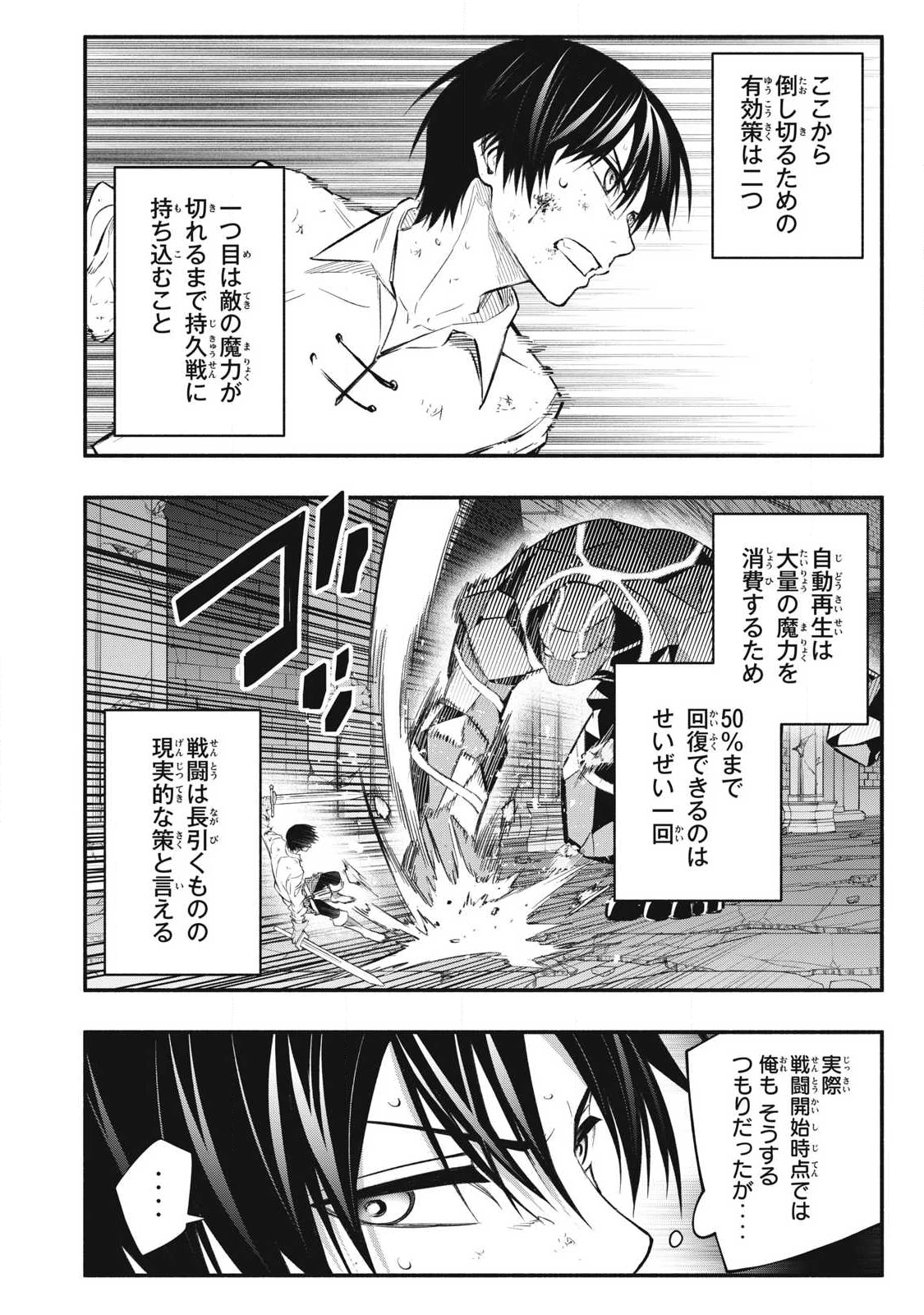 ゲーム中盤で死ぬ悪役貴族に転生したので、外れスキル【テイム】を駆使して最強を目指してみた 第43話 - 8