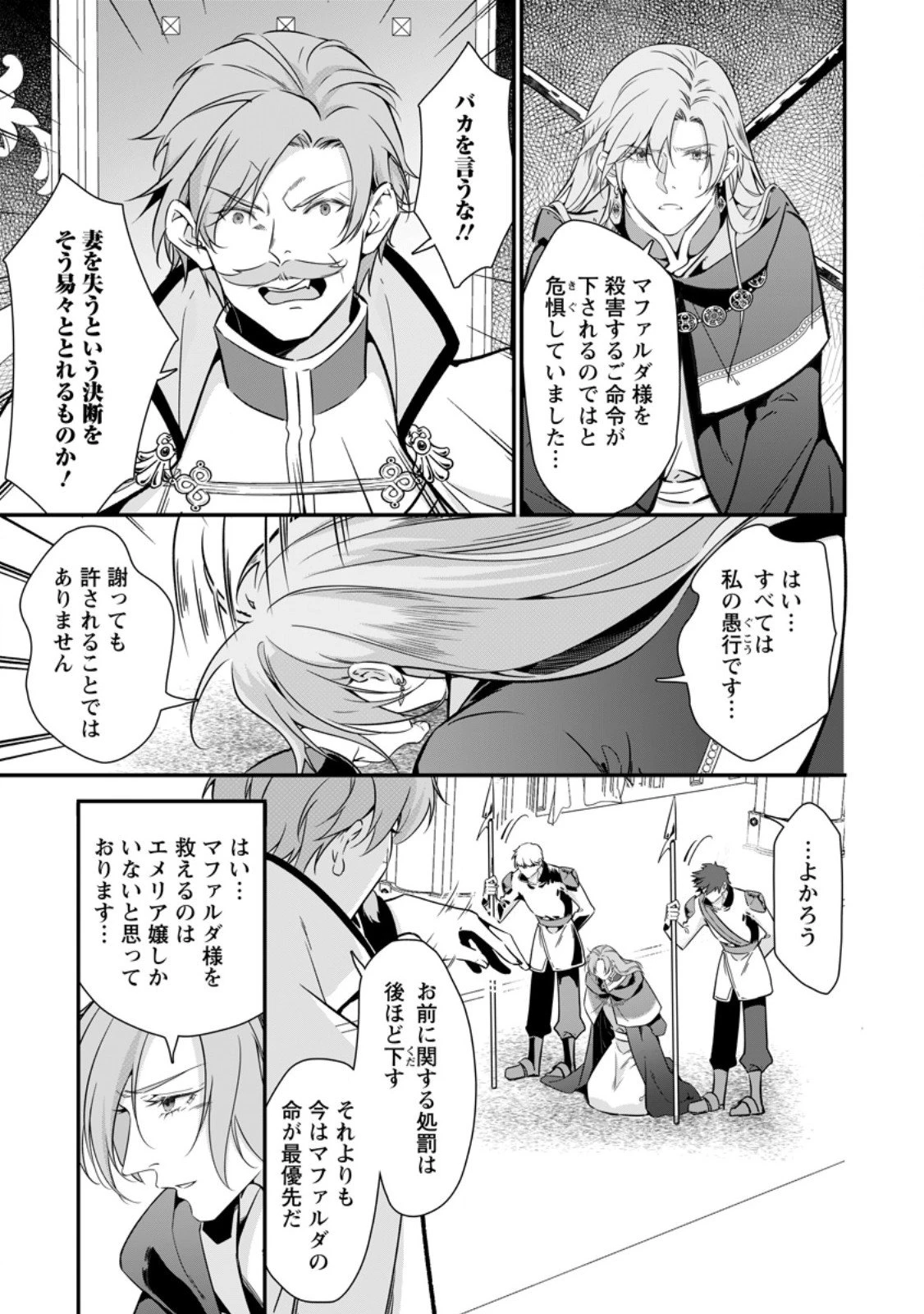 メシマズ女扱いされたので婚約破棄したら、なぜかツンデレ王子の心と胃袋つかんじゃいました 第19.3話 - 4