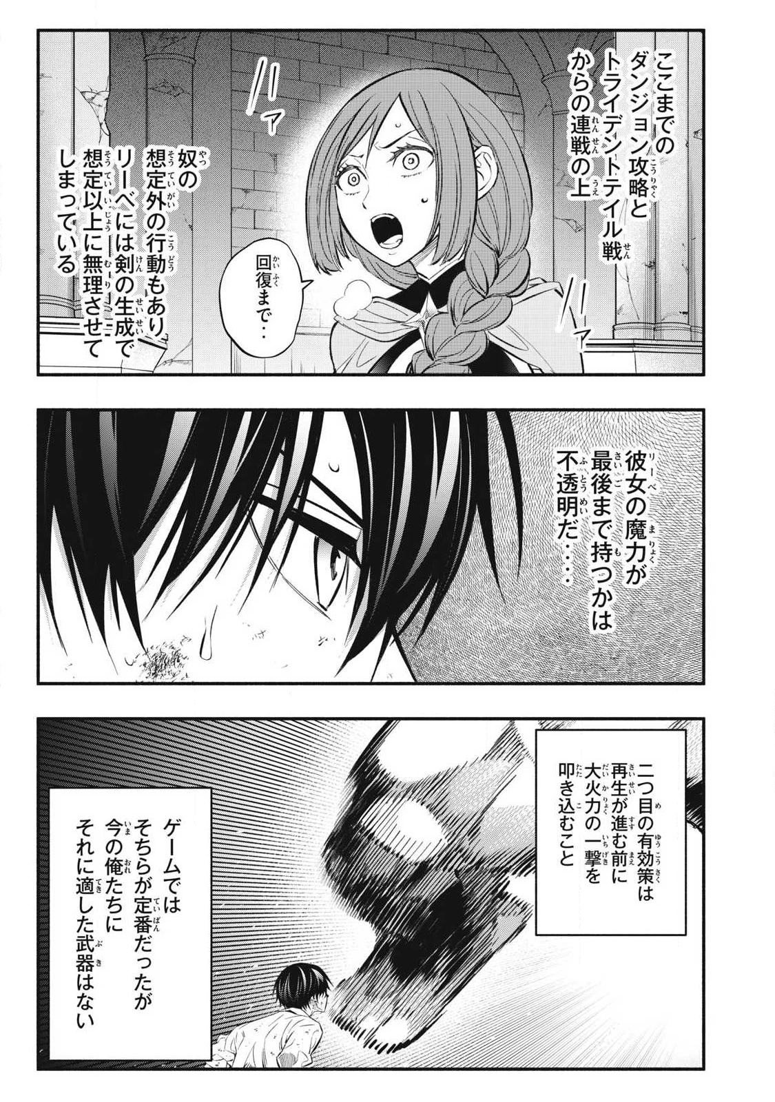 ゲーム中盤で死ぬ悪役貴族に転生したので、外れスキル【テイム】を駆使して最強を目指してみた 第43話 - 9