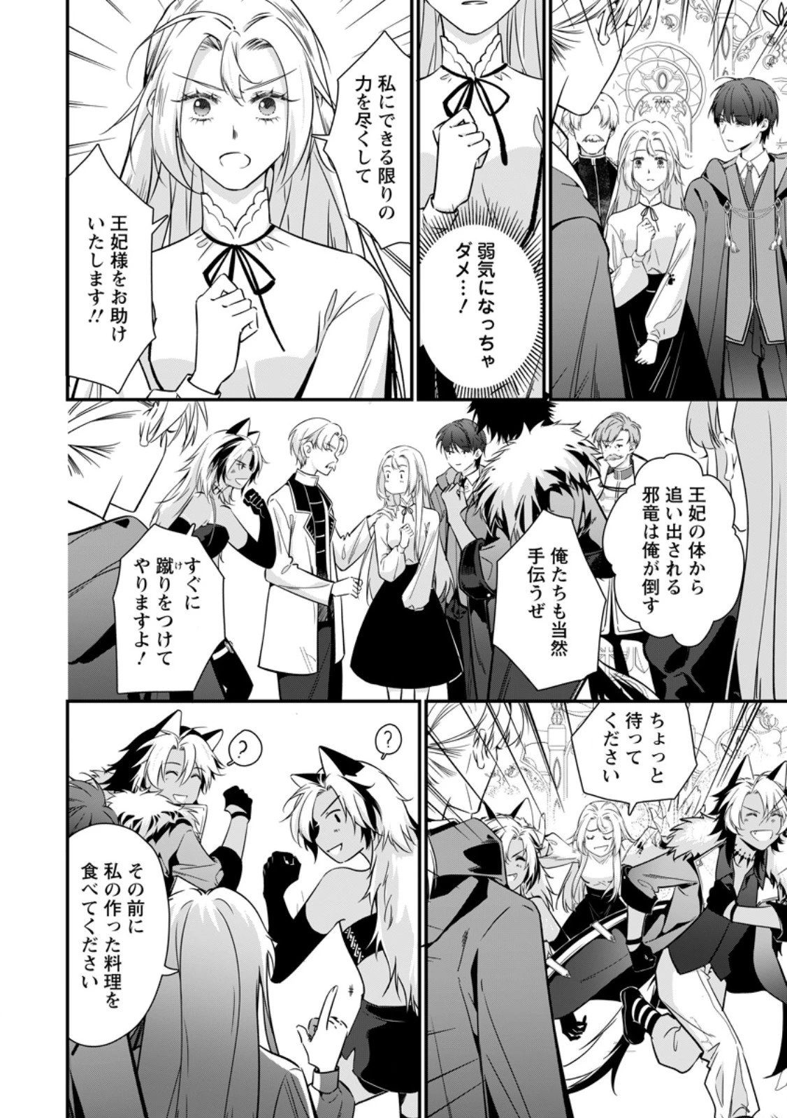 メシマズ女扱いされたので婚約破棄したら、なぜかツンデレ王子の心と胃袋つかんじゃいました 第19.3話 - 5