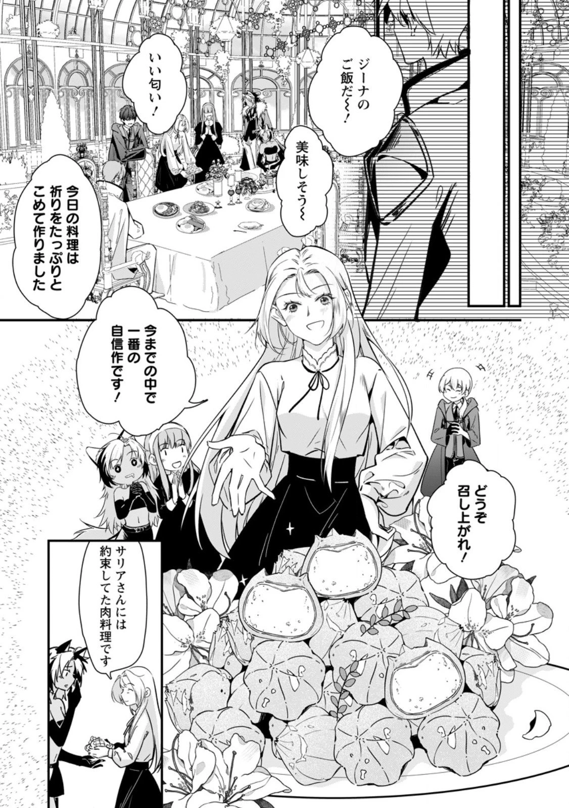 メシマズ女扱いされたので婚約破棄したら、なぜかツンデレ王子の心と胃袋つかんじゃいました 第19.3話 - 6