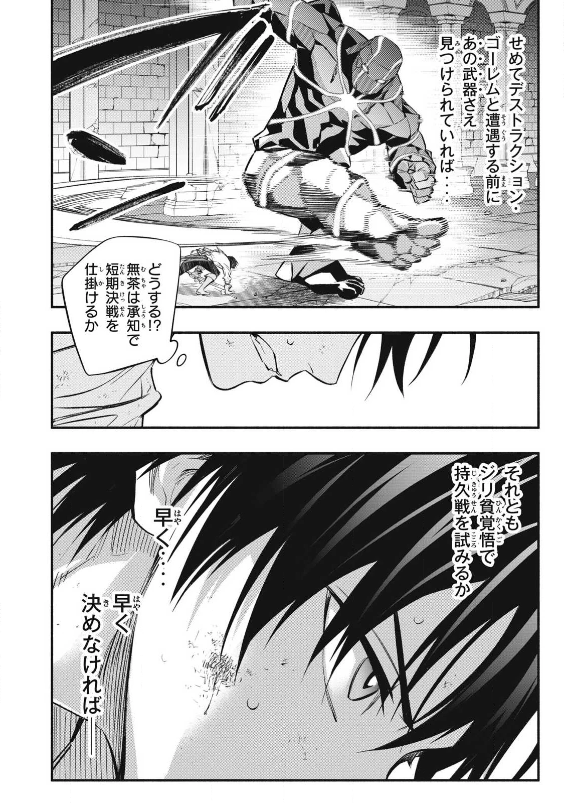 ゲーム中盤で死ぬ悪役貴族に転生したので、外れスキル【テイム】を駆使して最強を目指してみた 第43話 - 10