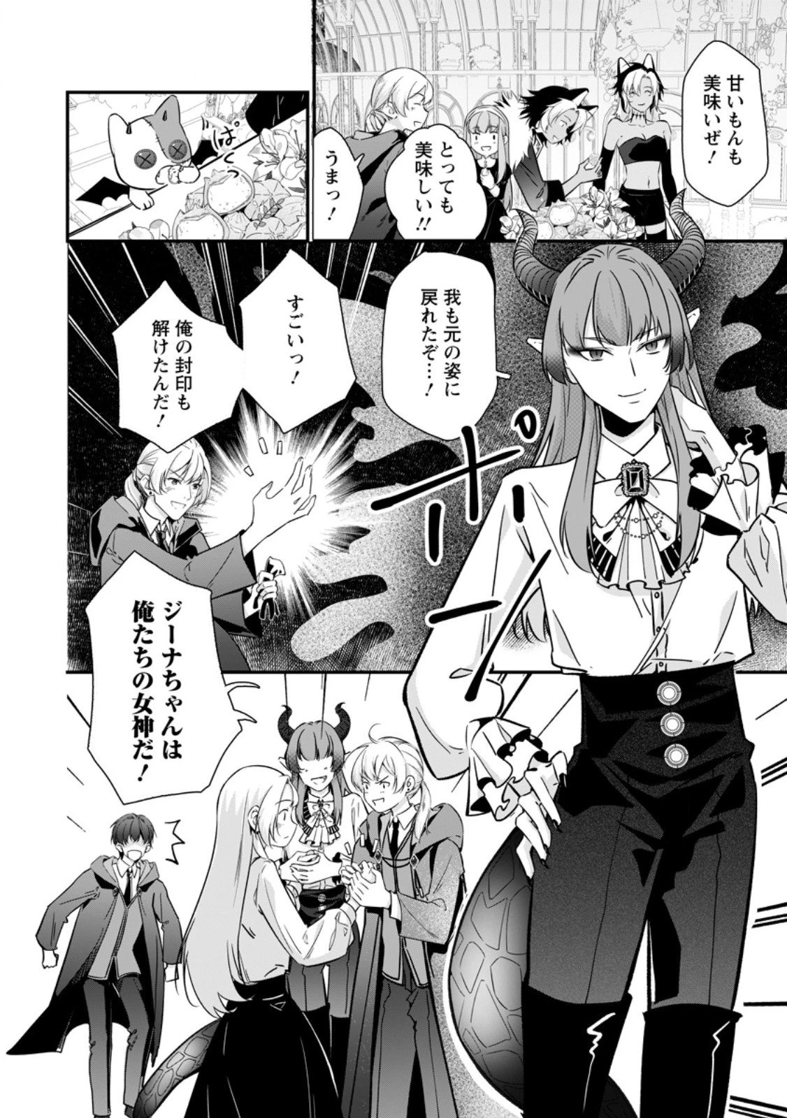 メシマズ女扱いされたので婚約破棄したら、なぜかツンデレ王子の心と胃袋つかんじゃいました 第19.3話 - 7