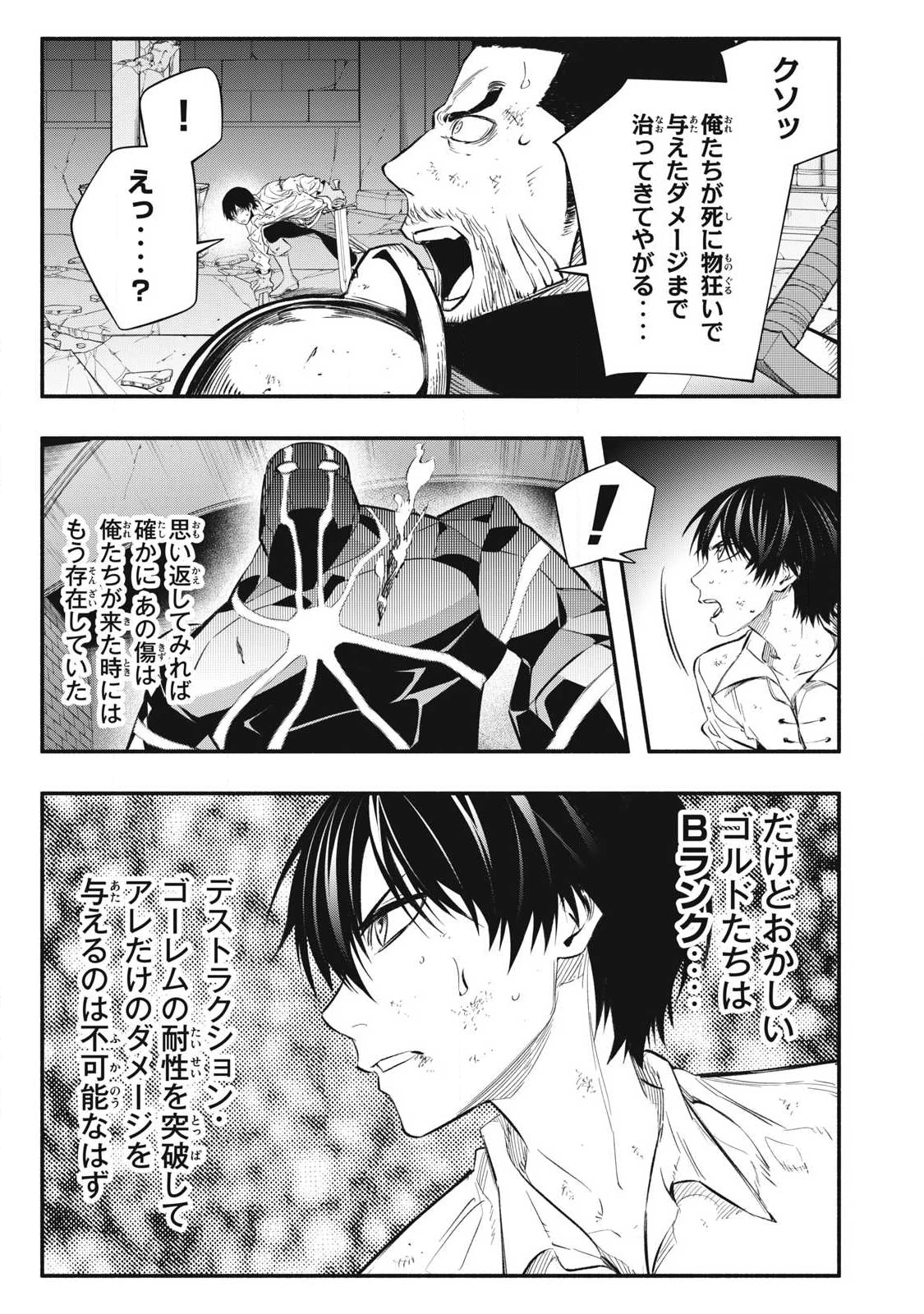 ゲーム中盤で死ぬ悪役貴族に転生したので、外れスキル【テイム】を駆使して最強を目指してみた 第43話 - 11