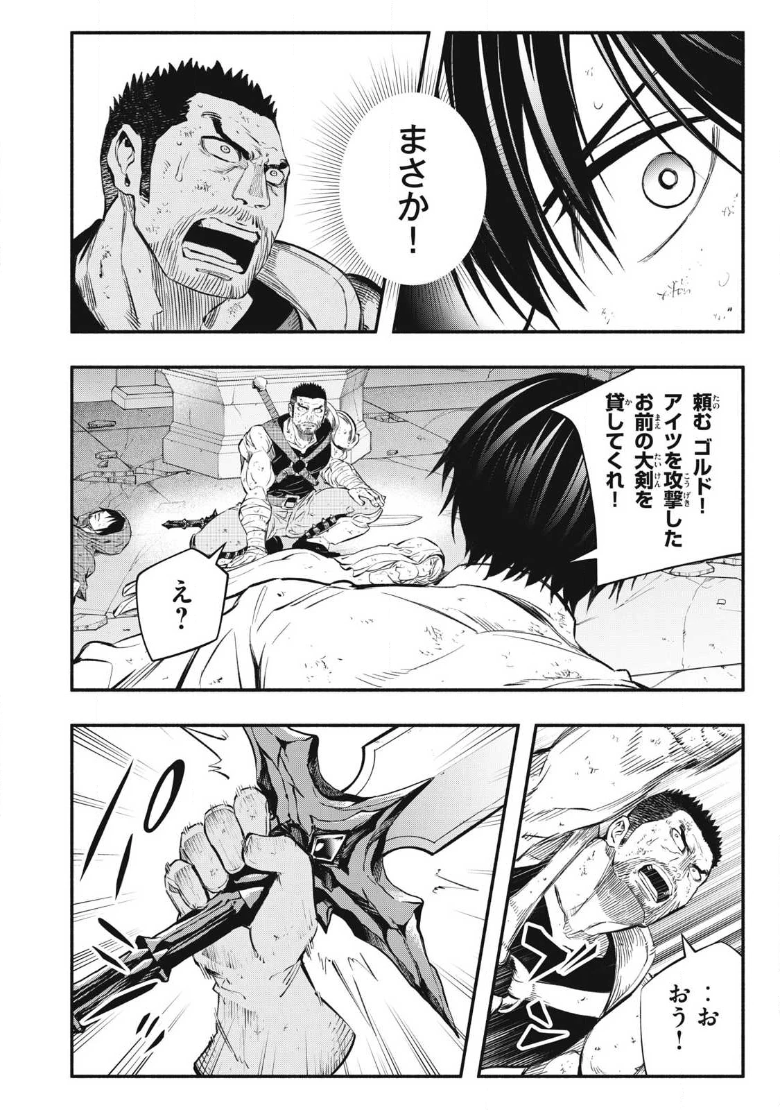 ゲーム中盤で死ぬ悪役貴族に転生したので、外れスキル【テイム】を駆使して最強を目指してみた 第43話 - 12