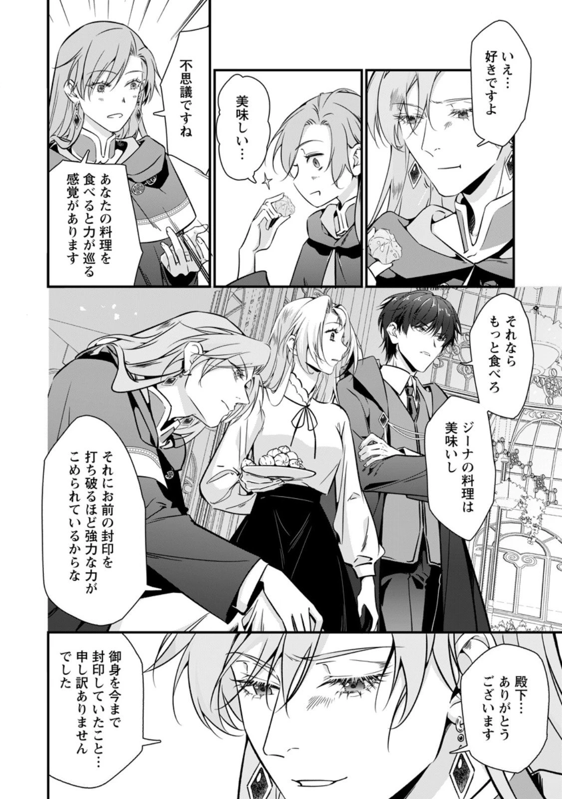 メシマズ女扱いされたので婚約破棄したら、なぜかツンデレ王子の心と胃袋つかんじゃいました 第19.3話 - 9