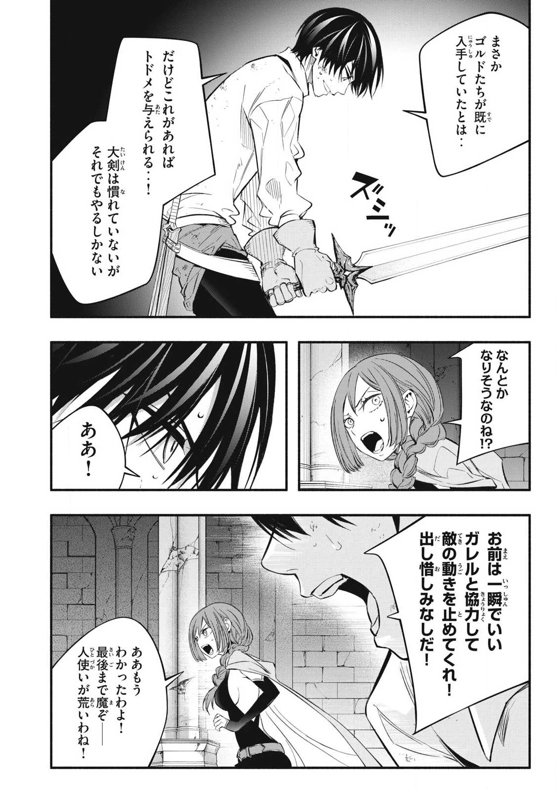 ゲーム中盤で死ぬ悪役貴族に転生したので、外れスキル【テイム】を駆使して最強を目指してみた 第43話 - 14