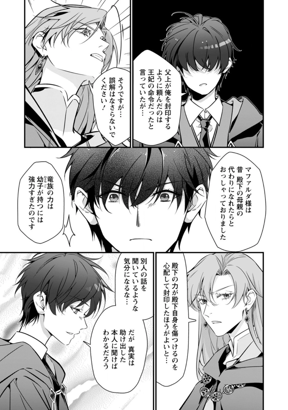 メシマズ女扱いされたので婚約破棄したら、なぜかツンデレ王子の心と胃袋つかんじゃいました 第19.3話 - 10