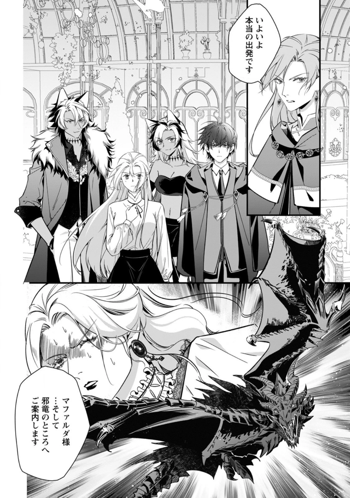 メシマズ女扱いされたので婚約破棄したら、なぜかツンデレ王子の心と胃袋つかんじゃいました 第19.3話 - 11