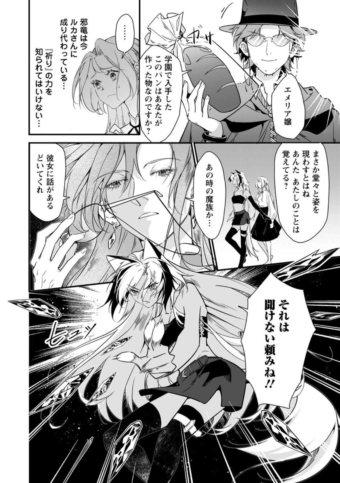 メシマズ女扱いされたので婚約破棄したら、なぜかツンデレ王子の心と胃袋つかんじゃいました 第19.2話 - 1